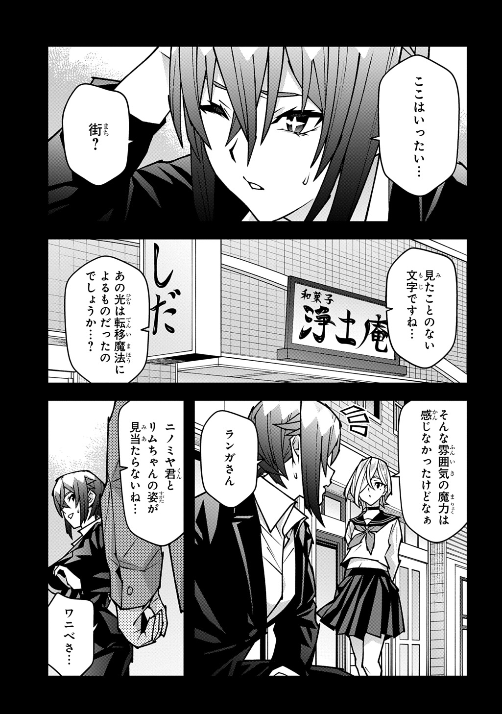 Meikyuu Black Company - Chapter 63.5 - Page 9