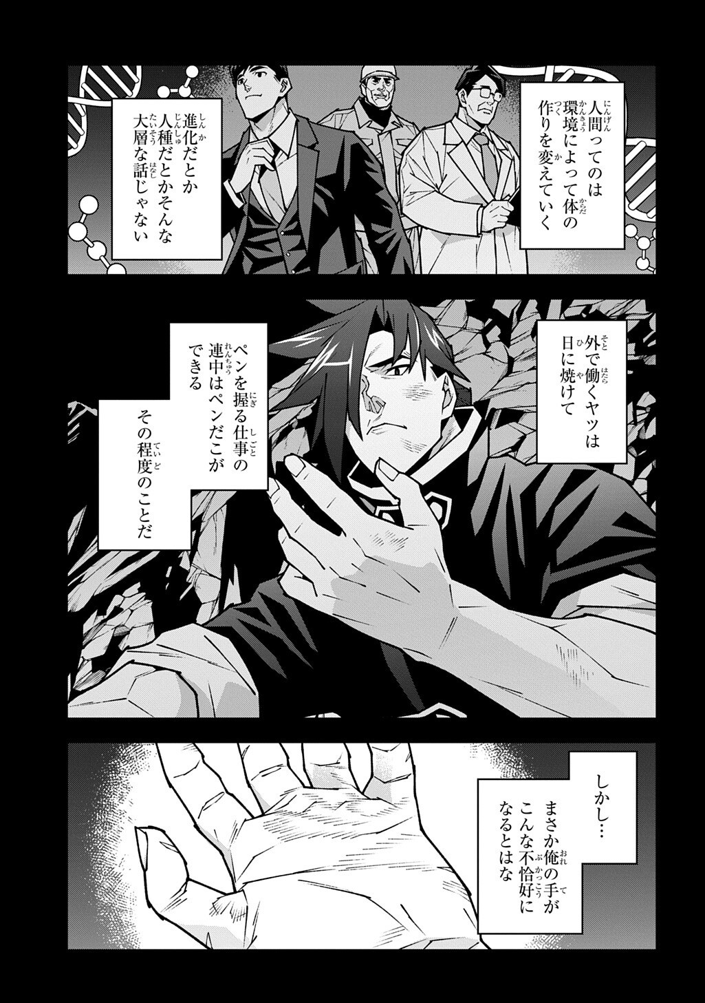 Meikyuu Black Company - Chapter 63 - Page 1