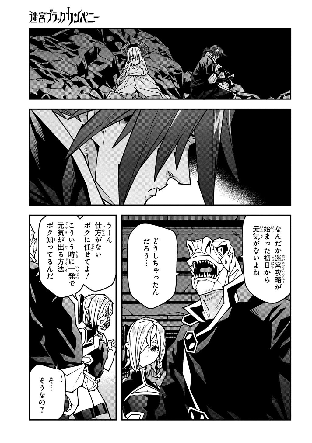 Meikyuu Black Company - Chapter 63 - Page 11