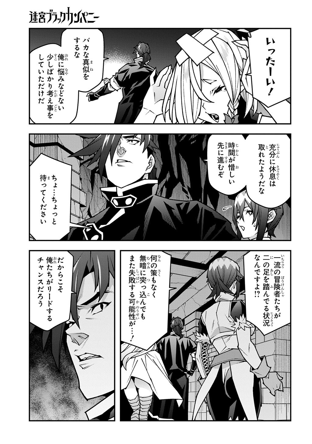 Meikyuu Black Company - Chapter 63 - Page 13