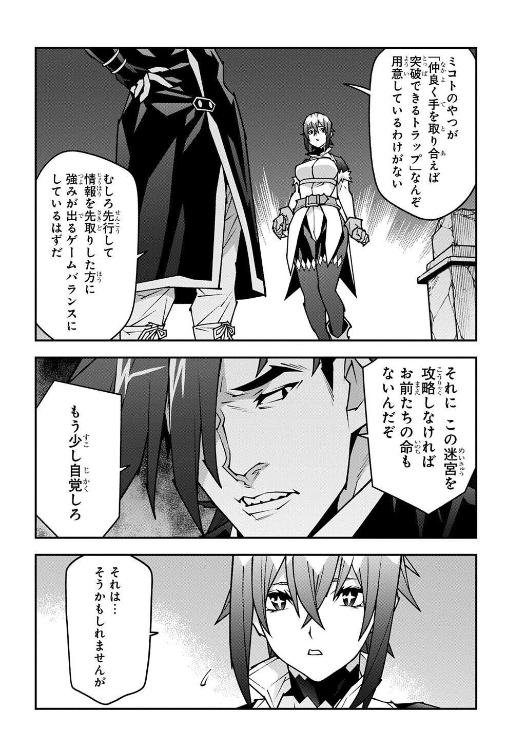 Meikyuu Black Company - Chapter 63 - Page 14