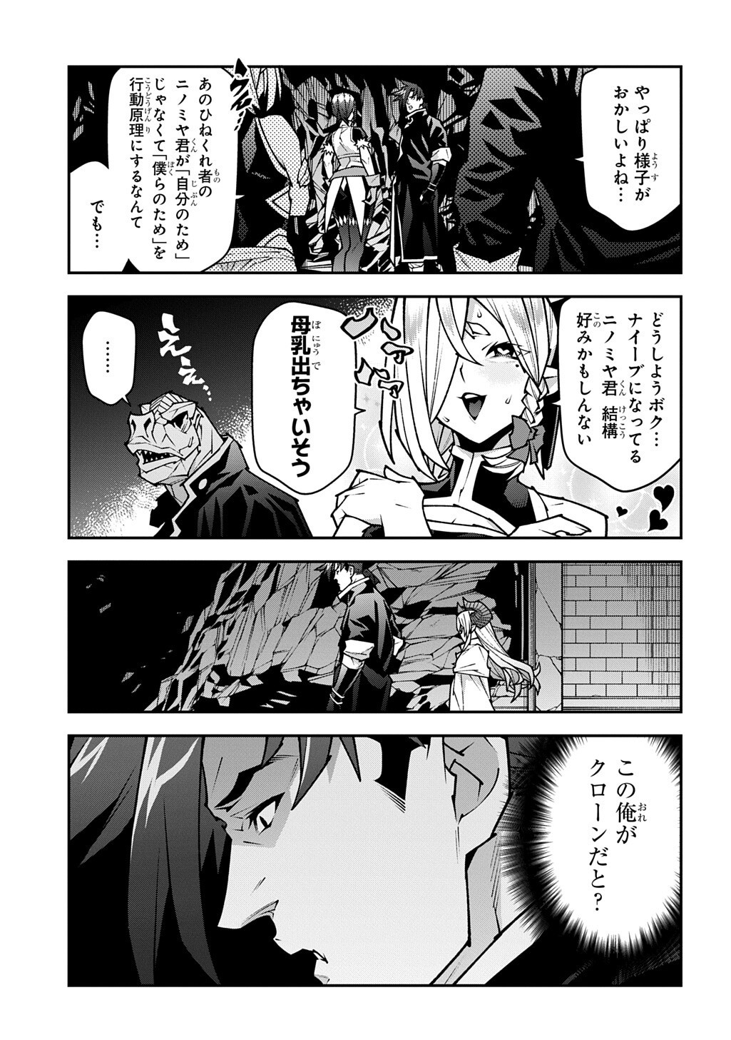 Meikyuu Black Company - Chapter 63 - Page 15