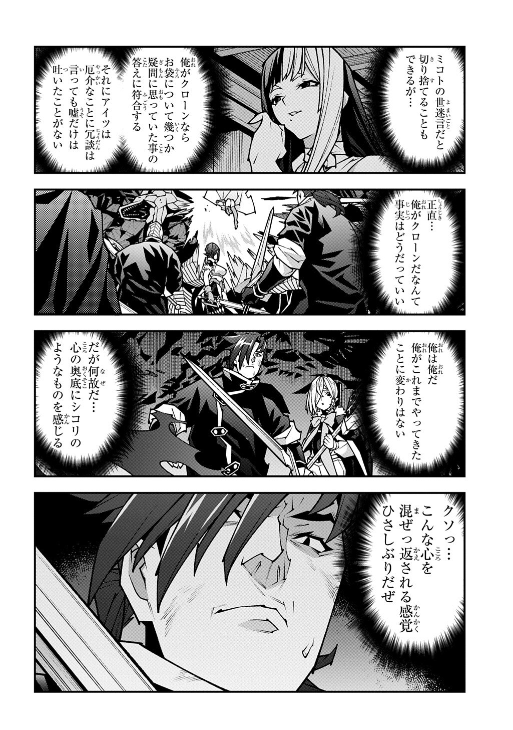 Meikyuu Black Company - Chapter 63 - Page 16