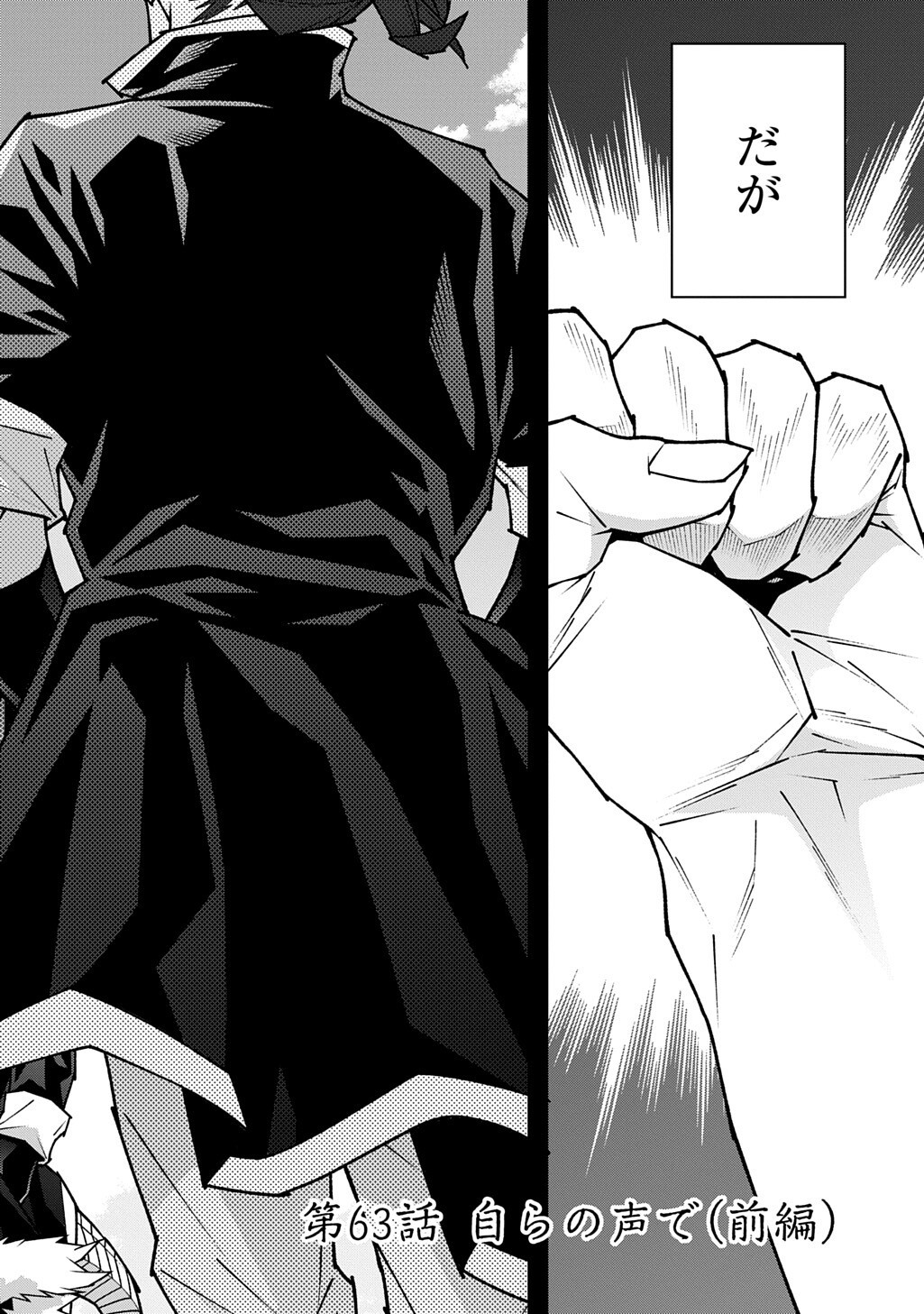 Meikyuu Black Company - Chapter 63 - Page 2