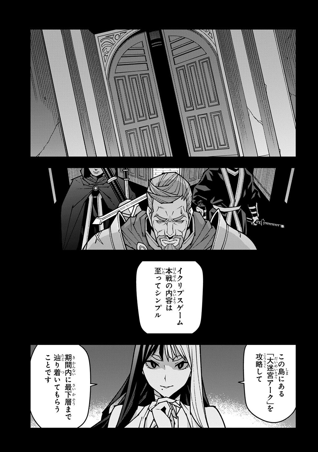 Meikyuu Black Company - Chapter 63 - Page 5