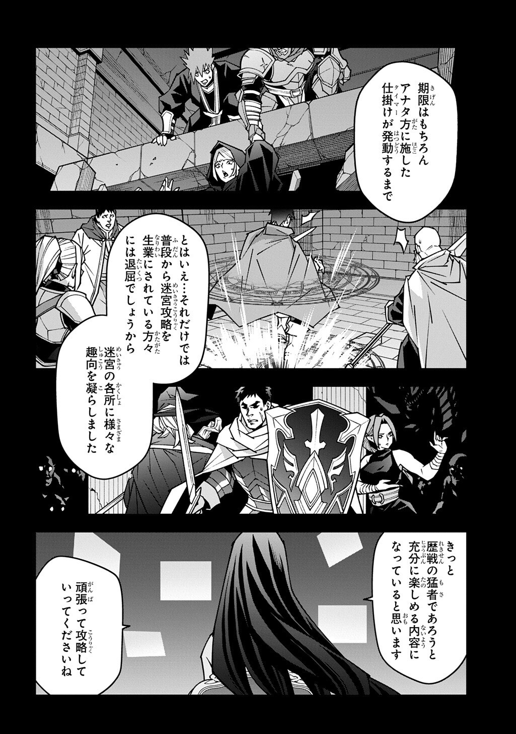 Meikyuu Black Company - Chapter 63 - Page 6