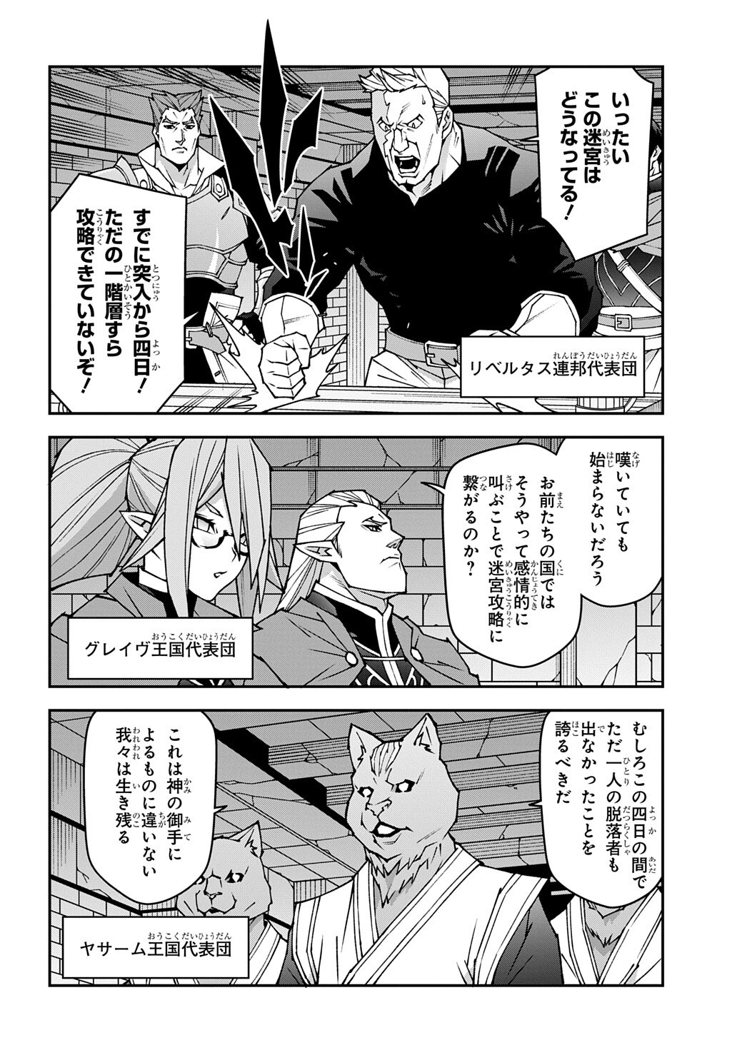 Meikyuu Black Company - Chapter 63 - Page 8