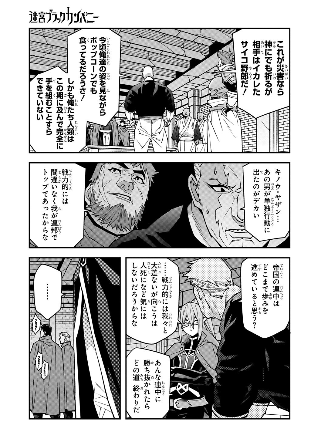 Meikyuu Black Company - Chapter 63 - Page 9