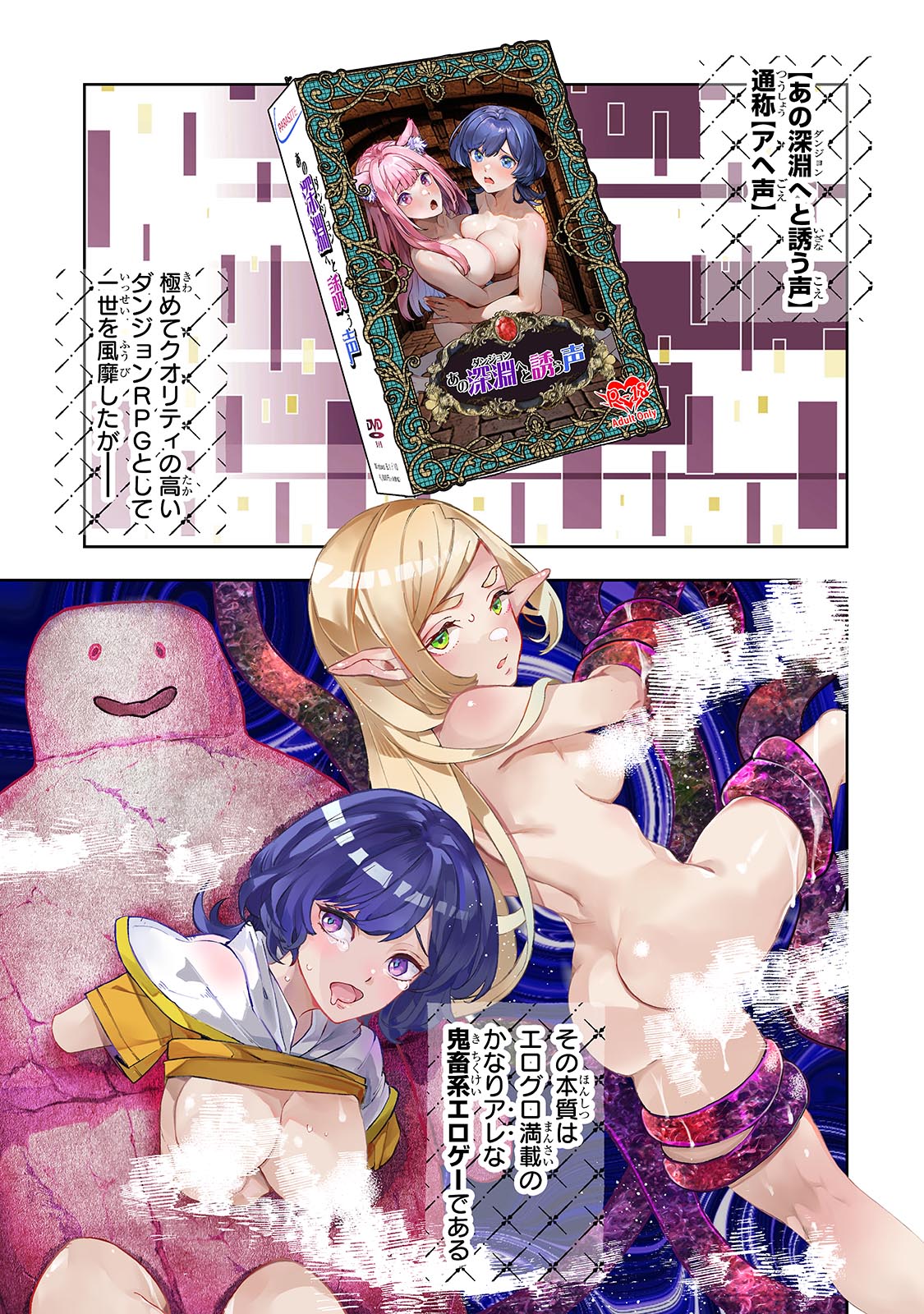 Meikyuu Kyousokyoku ~Eroge Sekainanoni Ero Socchinoke de Hitasura Saikyou wo Mezasu Mob Tenseisha~ - Chapter 1 - Page 1
