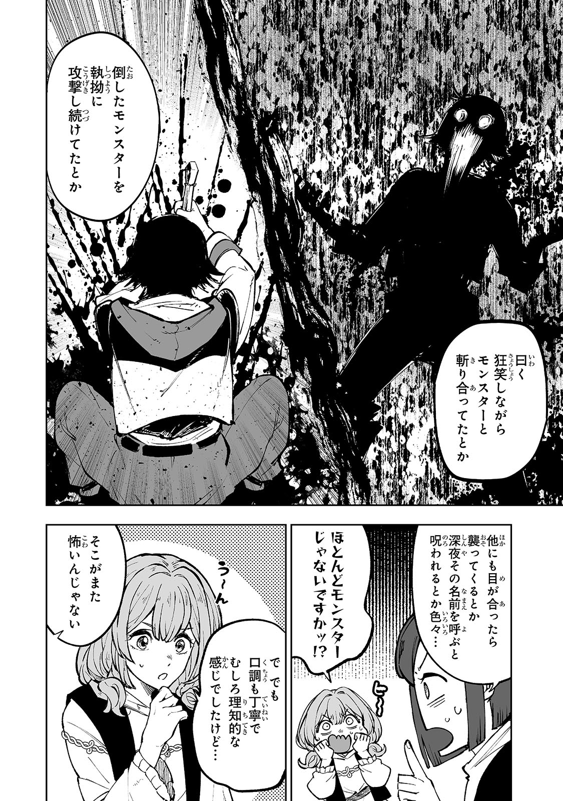 Meikyuu Kyousokyoku ~Eroge Sekainanoni Ero Socchinoke de Hitasura Saikyou wo Mezasu Mob Tenseisha~ - Chapter 1 - Page 10
