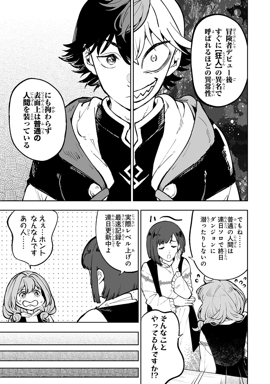 Meikyuu Kyousokyoku ~Eroge Sekainanoni Ero Socchinoke de Hitasura Saikyou wo Mezasu Mob Tenseisha~ - Chapter 1 - Page 11