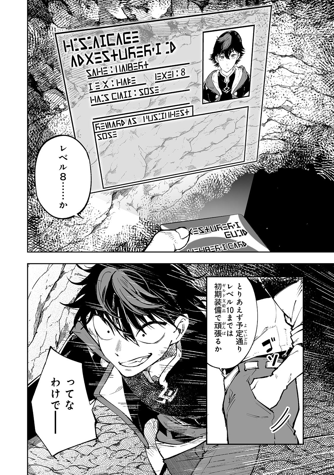 Meikyuu Kyousokyoku ~Eroge Sekainanoni Ero Socchinoke de Hitasura Saikyou wo Mezasu Mob Tenseisha~ - Chapter 1 - Page 12