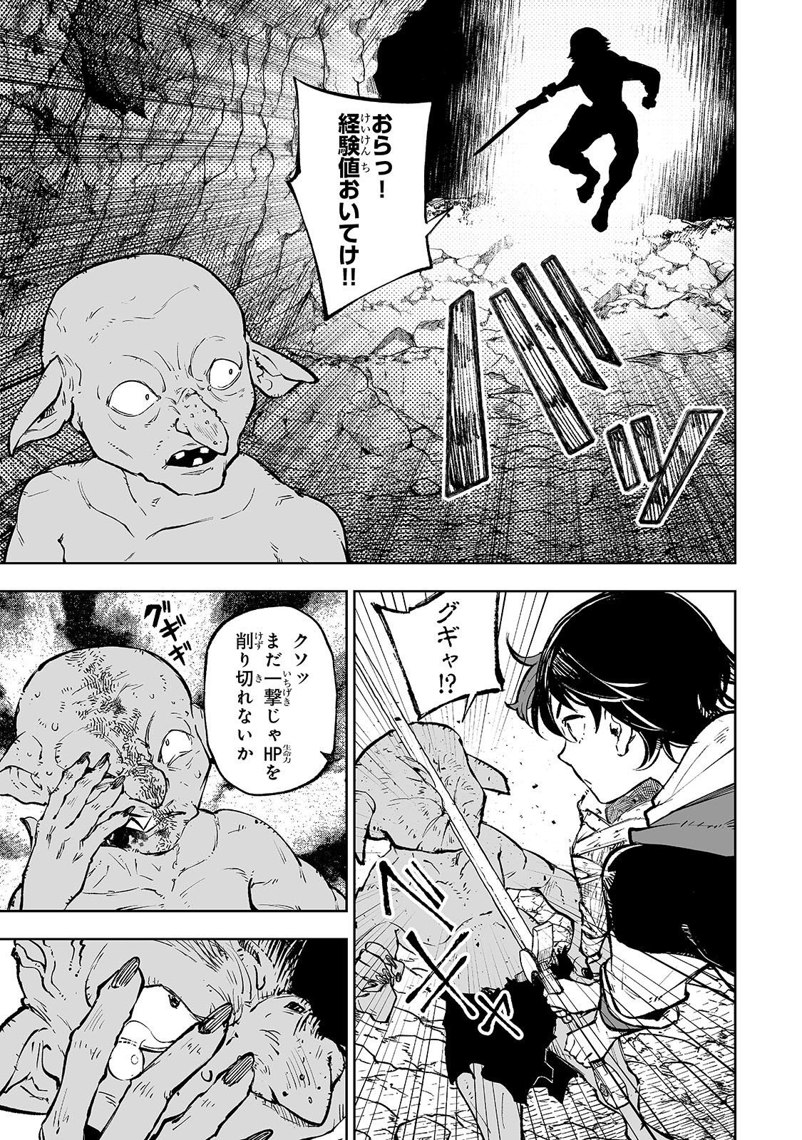 Meikyuu Kyousokyoku ~Eroge Sekainanoni Ero Socchinoke de Hitasura Saikyou wo Mezasu Mob Tenseisha~ - Chapter 1 - Page 13