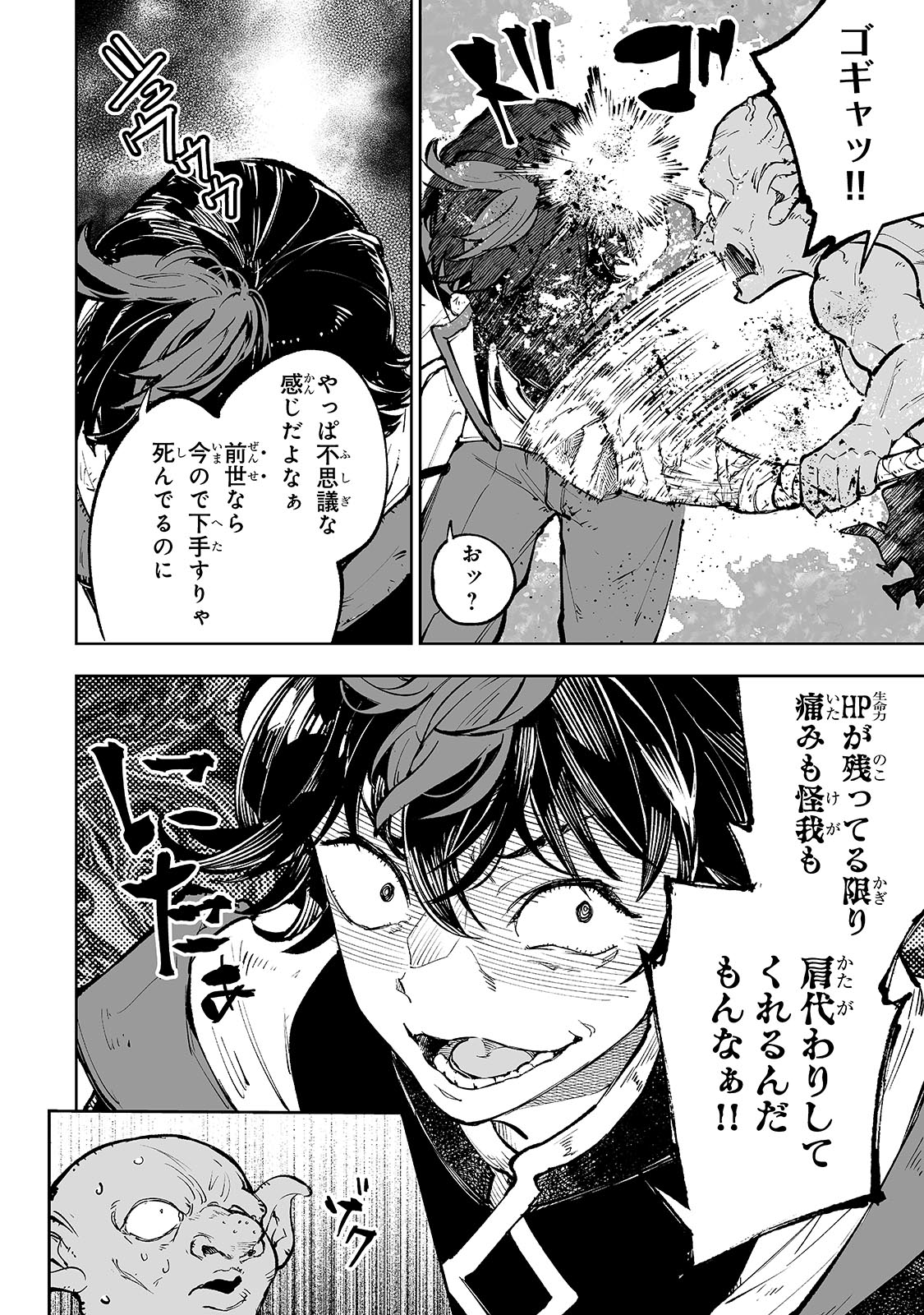 Meikyuu Kyousokyoku ~Eroge Sekainanoni Ero Socchinoke de Hitasura Saikyou wo Mezasu Mob Tenseisha~ - Chapter 1 - Page 14
