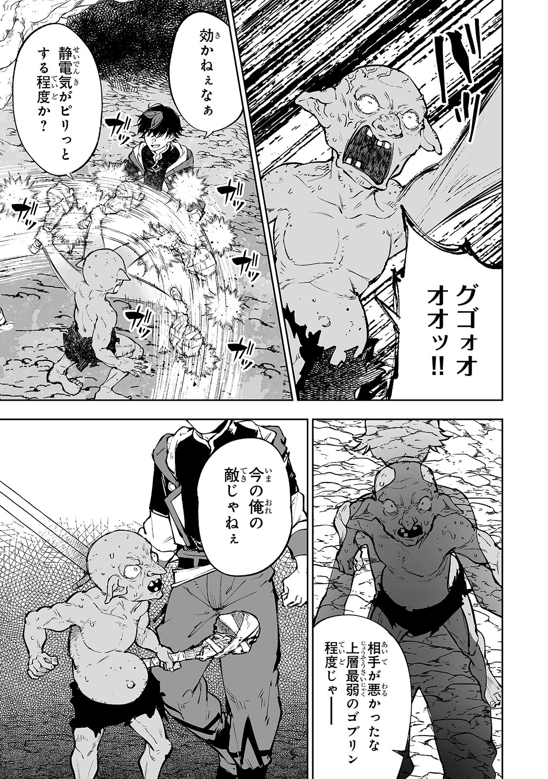 Meikyuu Kyousokyoku ~Eroge Sekainanoni Ero Socchinoke de Hitasura Saikyou wo Mezasu Mob Tenseisha~ - Chapter 1 - Page 15