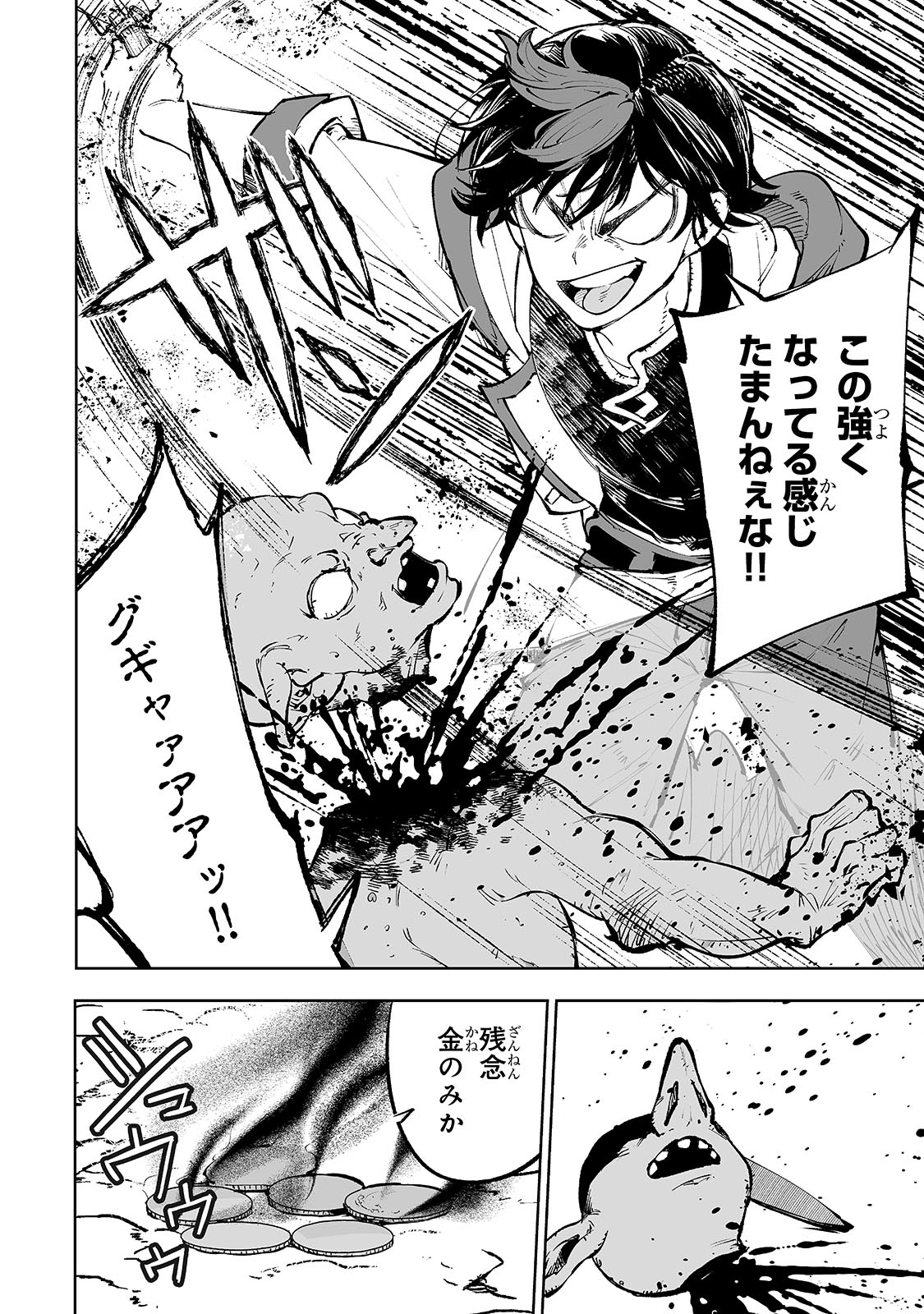Meikyuu Kyousokyoku ~Eroge Sekainanoni Ero Socchinoke de Hitasura Saikyou wo Mezasu Mob Tenseisha~ - Chapter 1 - Page 16
