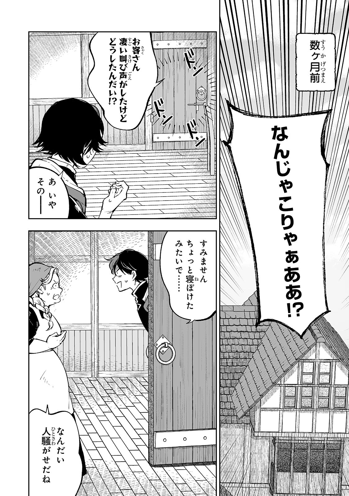 Meikyuu Kyousokyoku ~Eroge Sekainanoni Ero Socchinoke de Hitasura Saikyou wo Mezasu Mob Tenseisha~ - Chapter 1 - Page 18