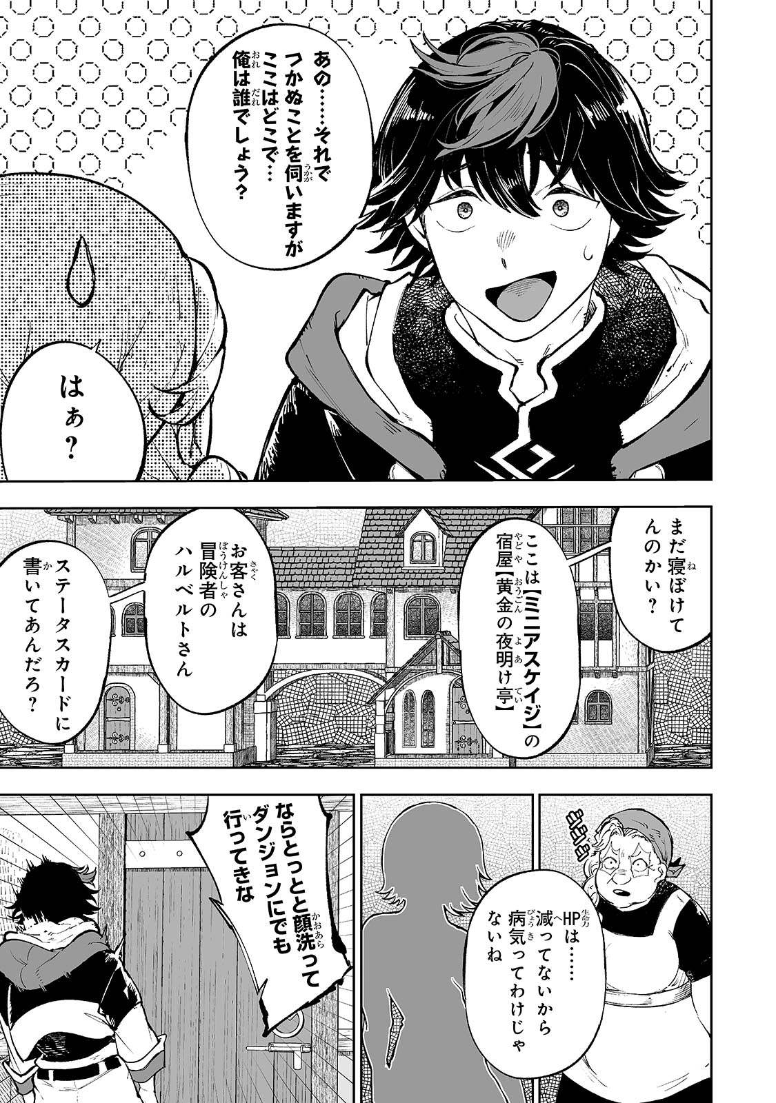 Meikyuu Kyousokyoku ~Eroge Sekainanoni Ero Socchinoke de Hitasura Saikyou wo Mezasu Mob Tenseisha~ - Chapter 1 - Page 19