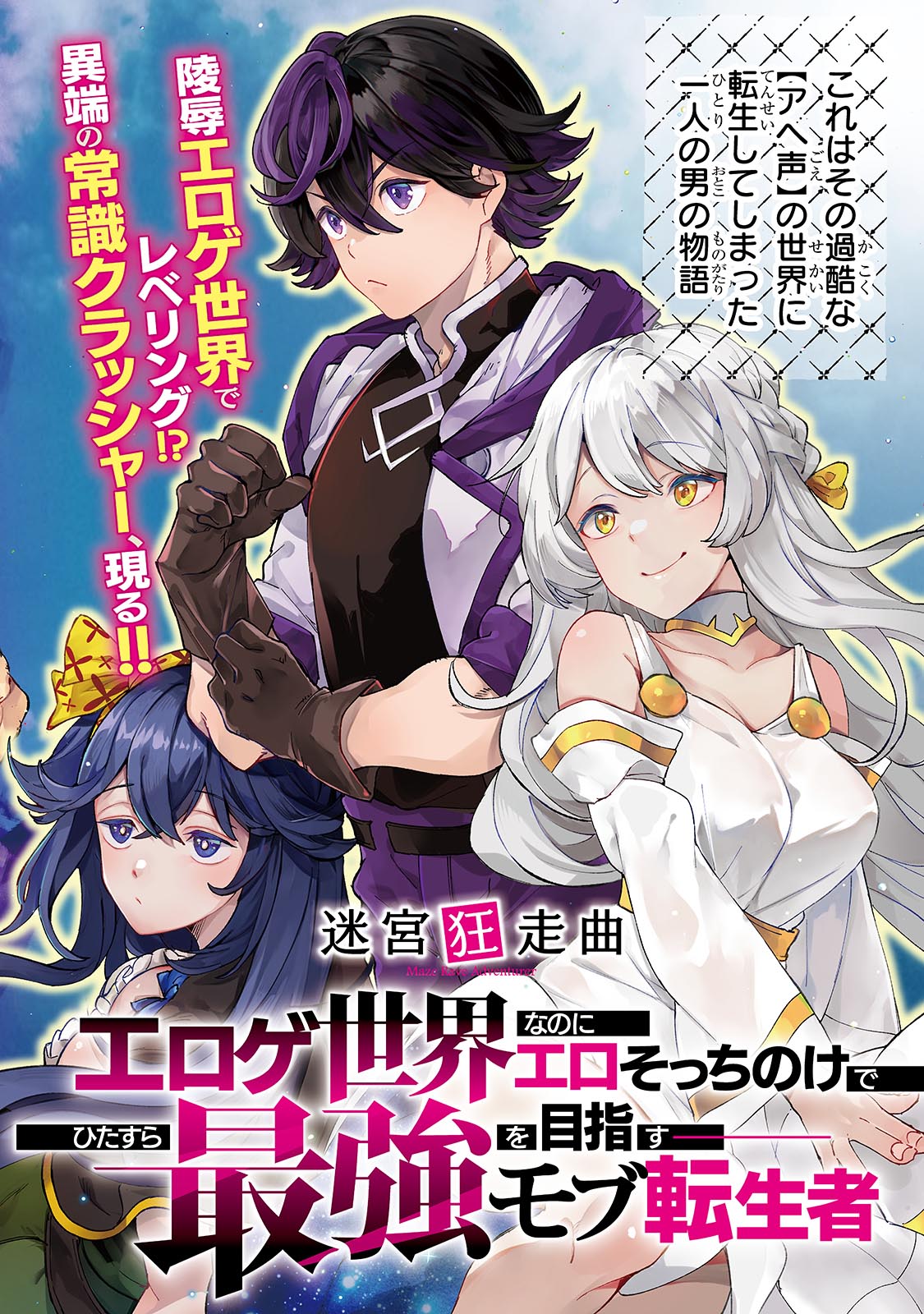 Meikyuu Kyousokyoku ~Eroge Sekainanoni Ero Socchinoke de Hitasura Saikyou wo Mezasu Mob Tenseisha~ - Chapter 1 - Page 2