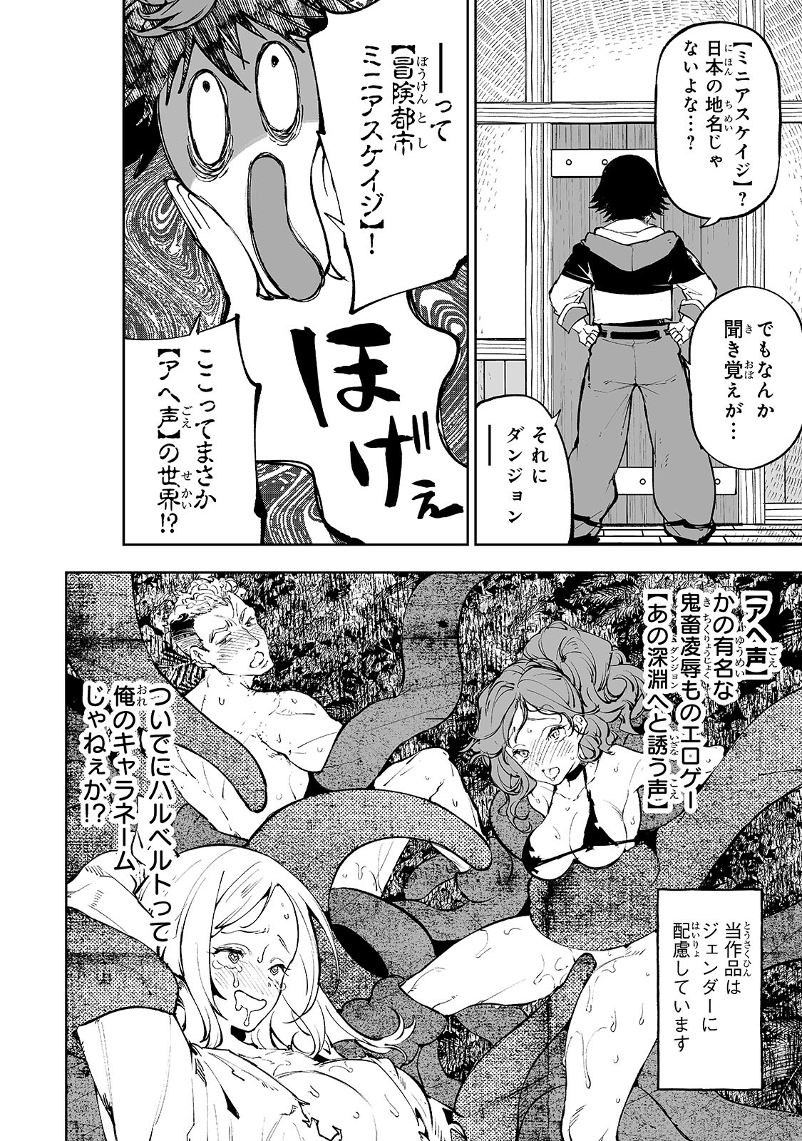 Meikyuu Kyousokyoku ~Eroge Sekainanoni Ero Socchinoke de Hitasura Saikyou wo Mezasu Mob Tenseisha~ - Chapter 1 - Page 20