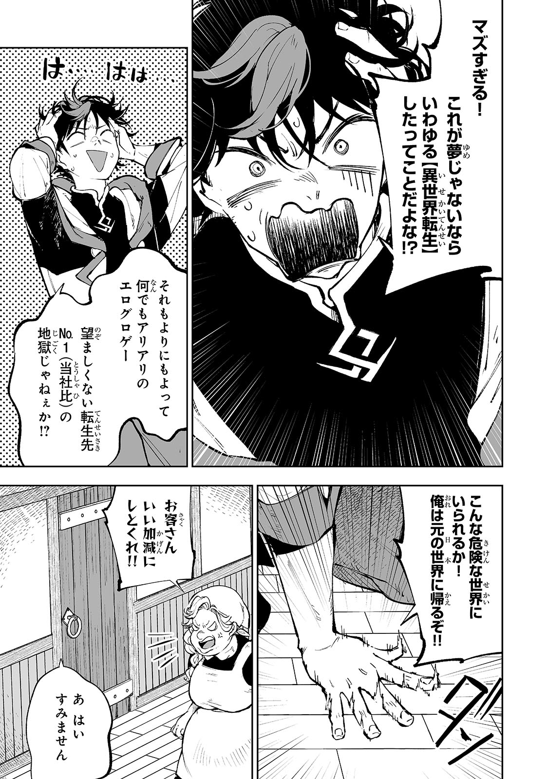 Meikyuu Kyousokyoku ~Eroge Sekainanoni Ero Socchinoke de Hitasura Saikyou wo Mezasu Mob Tenseisha~ - Chapter 1 - Page 21
