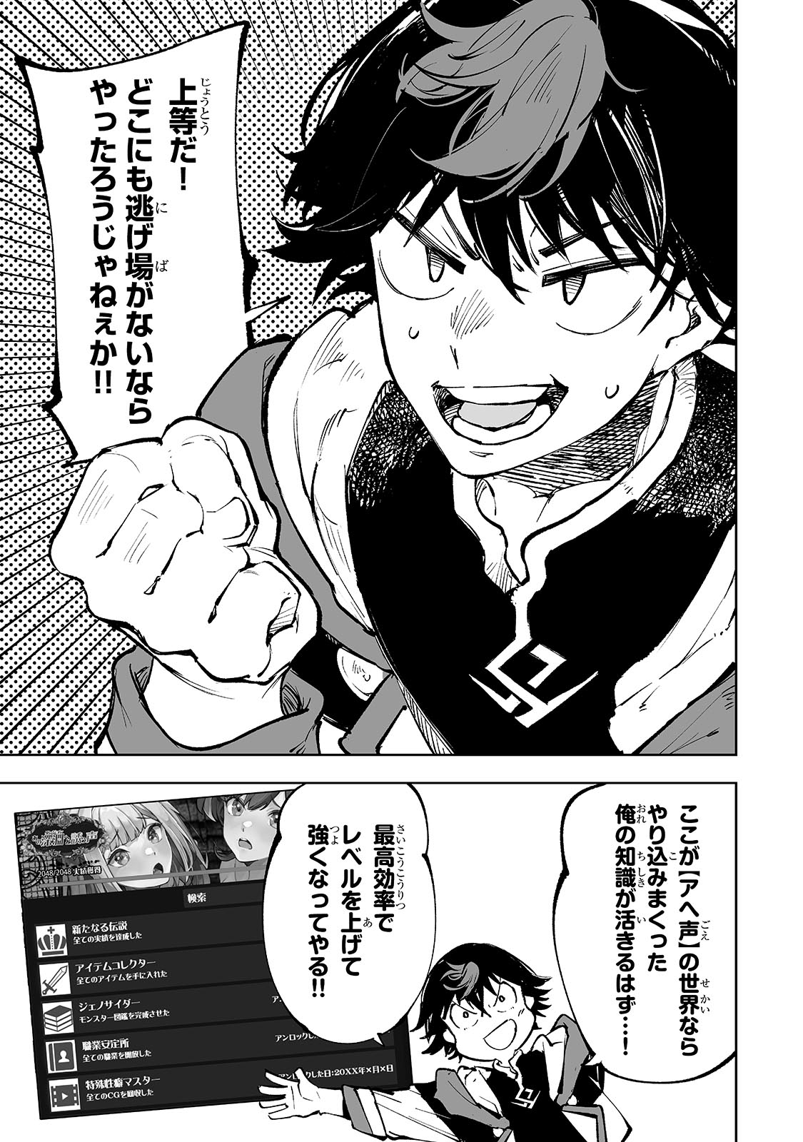 Meikyuu Kyousokyoku ~Eroge Sekainanoni Ero Socchinoke de Hitasura Saikyou wo Mezasu Mob Tenseisha~ - Chapter 1 - Page 23