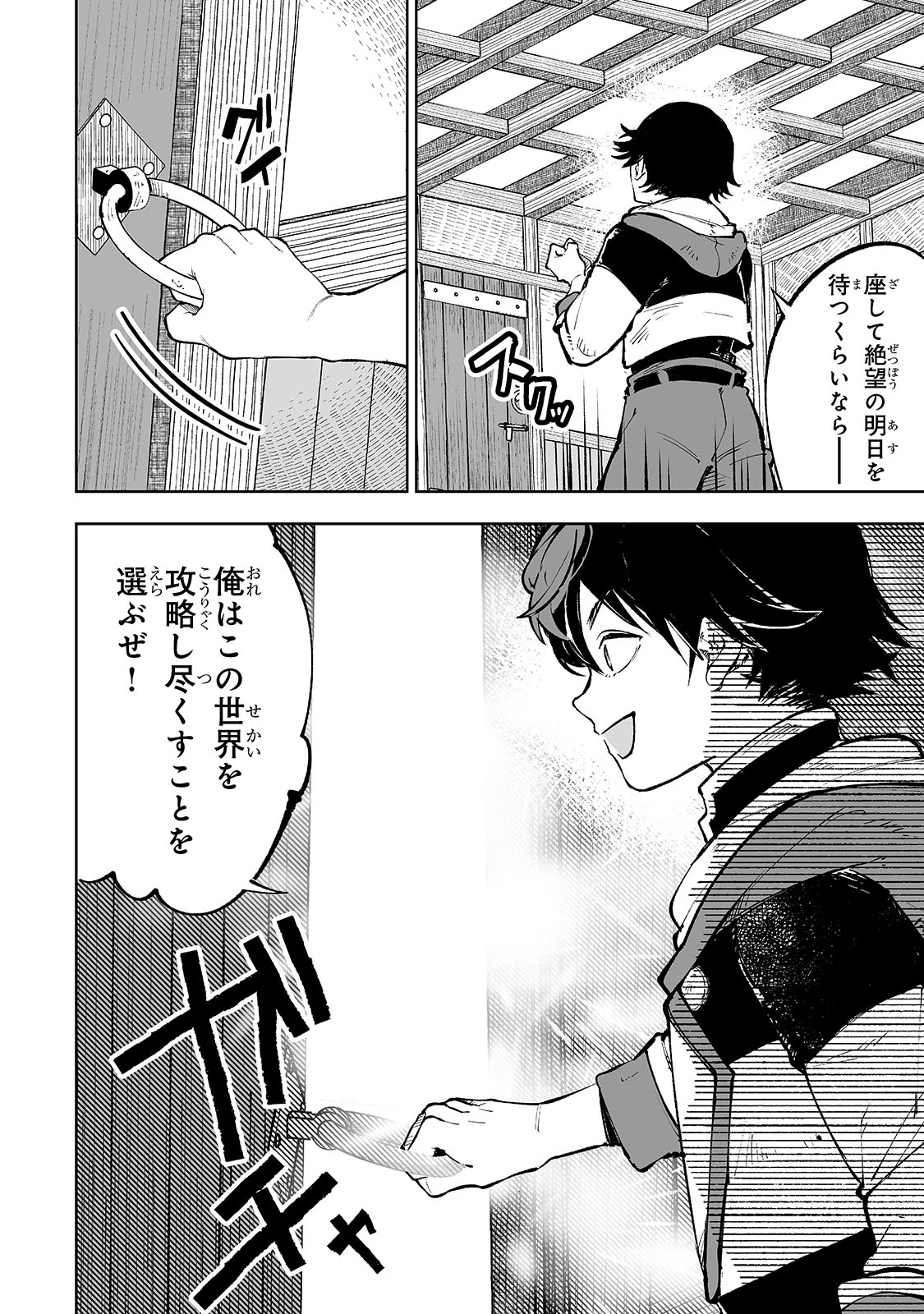 Meikyuu Kyousokyoku ~Eroge Sekainanoni Ero Socchinoke de Hitasura Saikyou wo Mezasu Mob Tenseisha~ - Chapter 1 - Page 24
