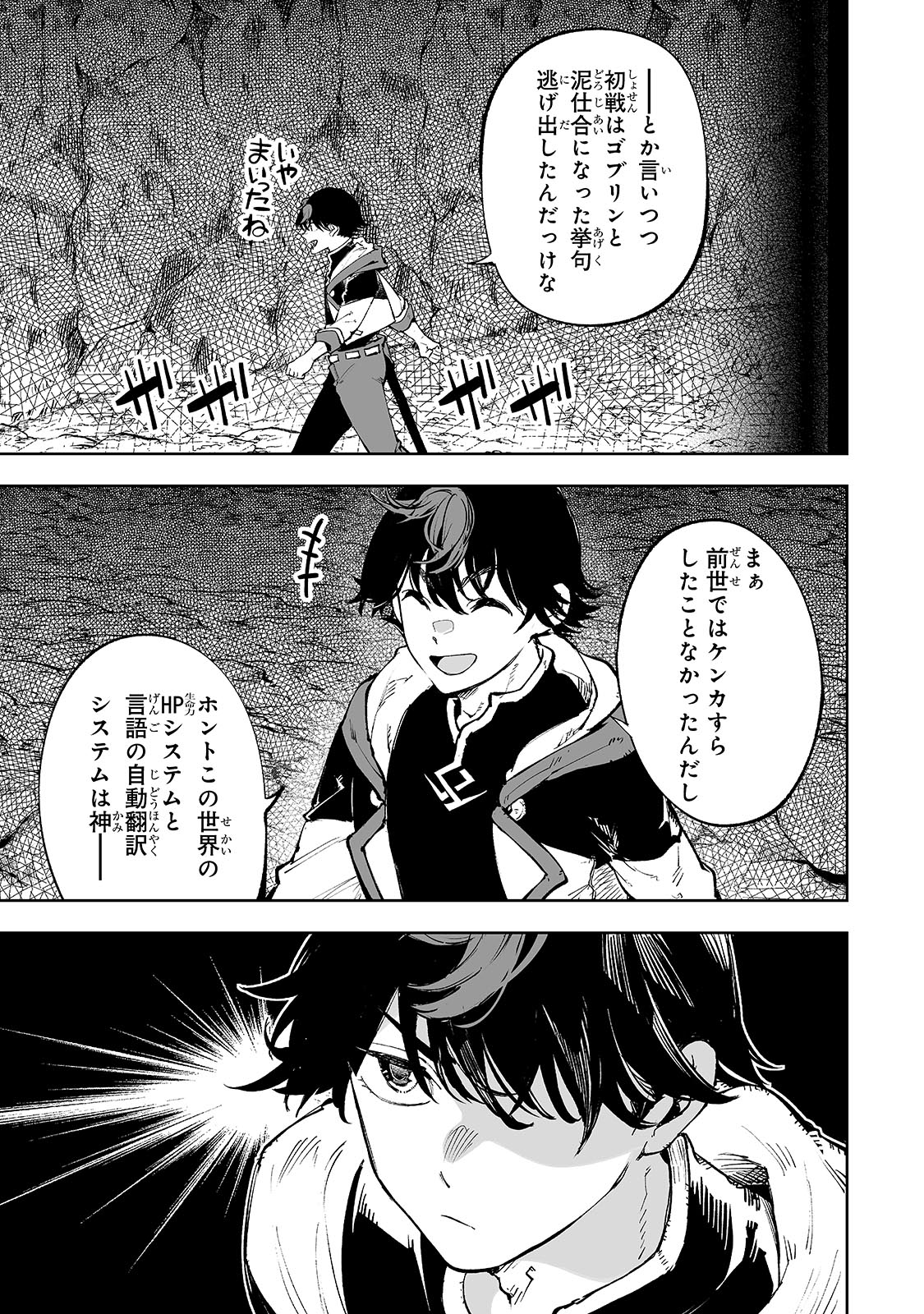Meikyuu Kyousokyoku ~Eroge Sekainanoni Ero Socchinoke de Hitasura Saikyou wo Mezasu Mob Tenseisha~ - Chapter 1 - Page 25