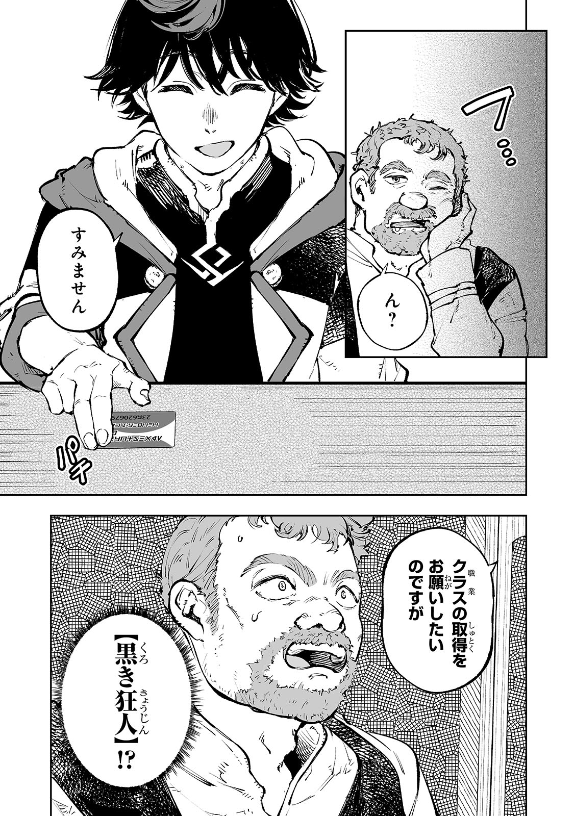 Meikyuu Kyousokyoku ~Eroge Sekainanoni Ero Socchinoke de Hitasura Saikyou wo Mezasu Mob Tenseisha~ - Chapter 1 - Page 27