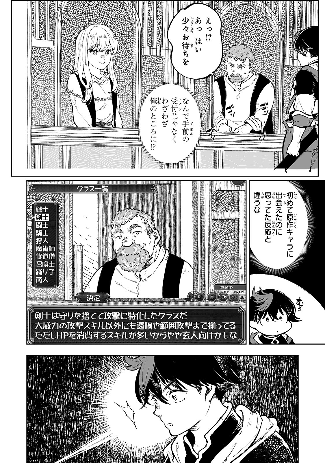 Meikyuu Kyousokyoku ~Eroge Sekainanoni Ero Socchinoke de Hitasura Saikyou wo Mezasu Mob Tenseisha~ - Chapter 1 - Page 28