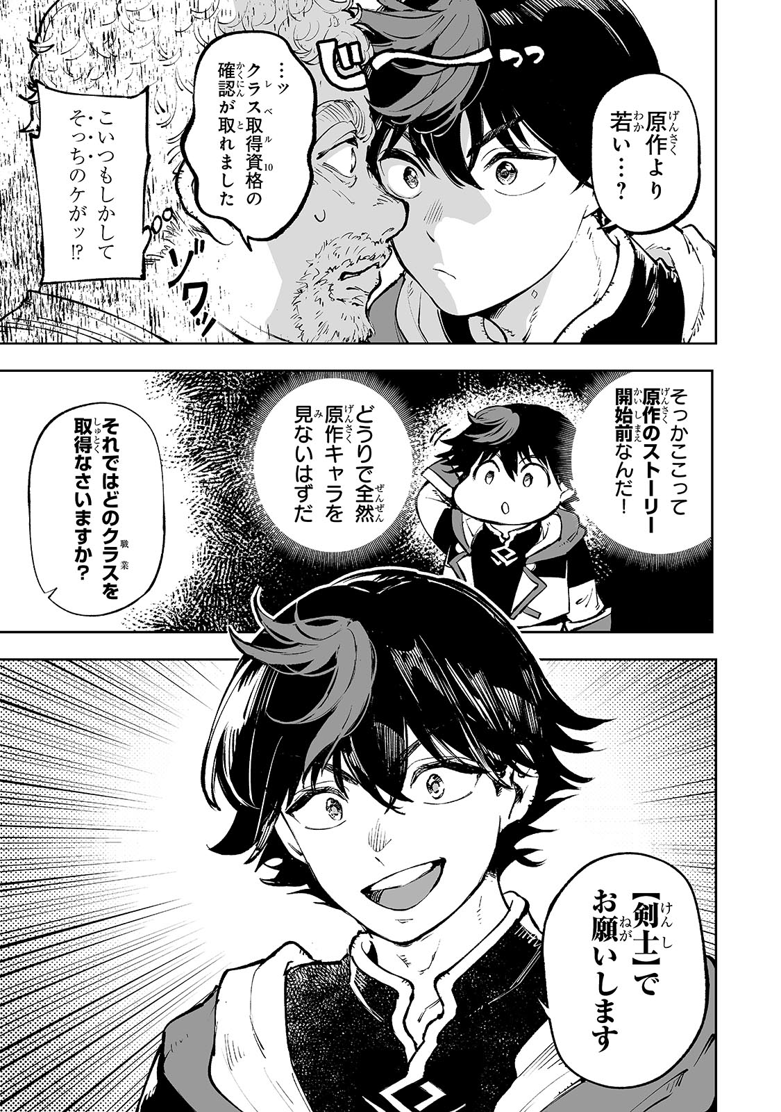 Meikyuu Kyousokyoku ~Eroge Sekainanoni Ero Socchinoke de Hitasura Saikyou wo Mezasu Mob Tenseisha~ - Chapter 1 - Page 29