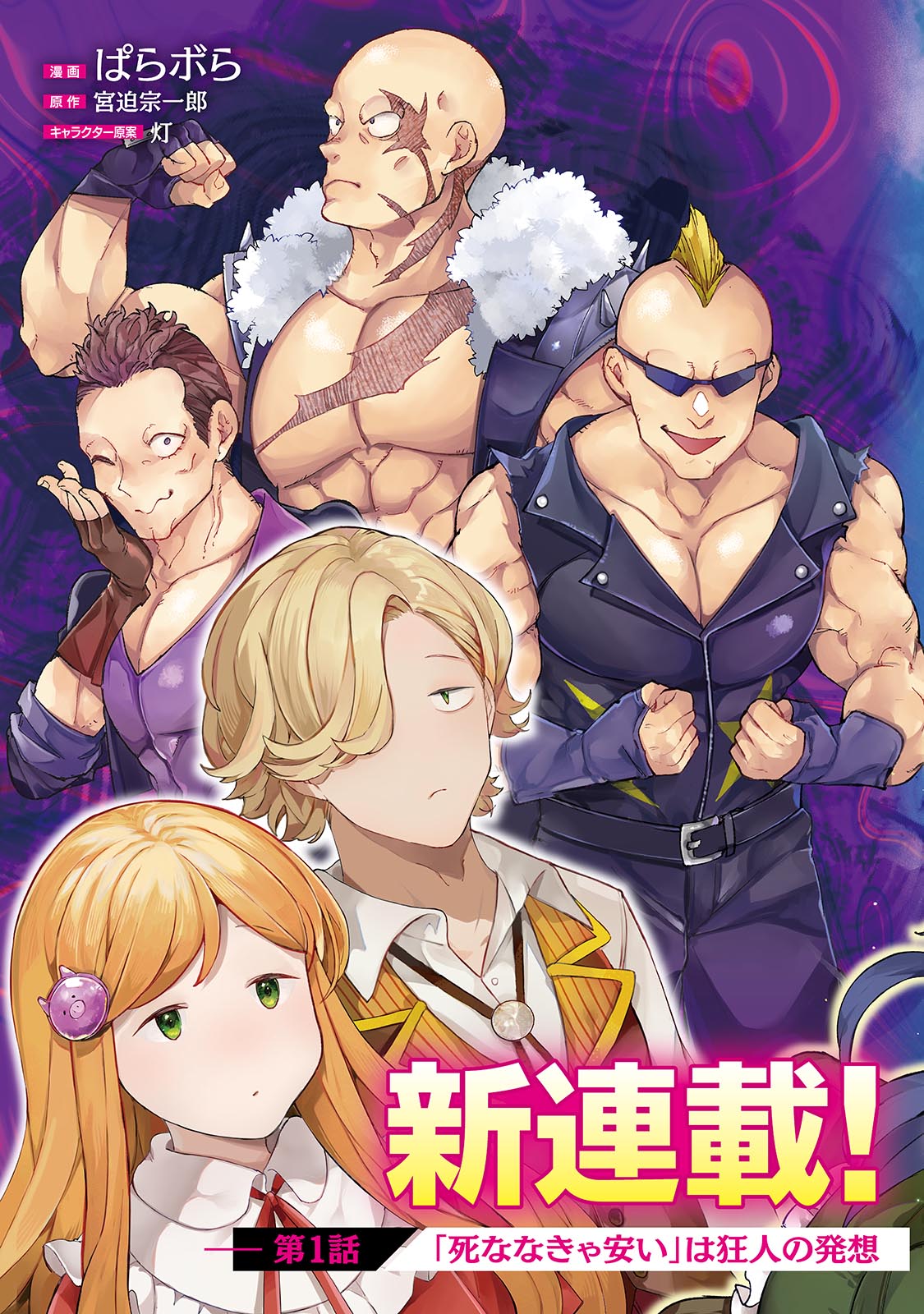 Meikyuu Kyousokyoku ~Eroge Sekainanoni Ero Socchinoke de Hitasura Saikyou wo Mezasu Mob Tenseisha~ - Chapter 1 - Page 3