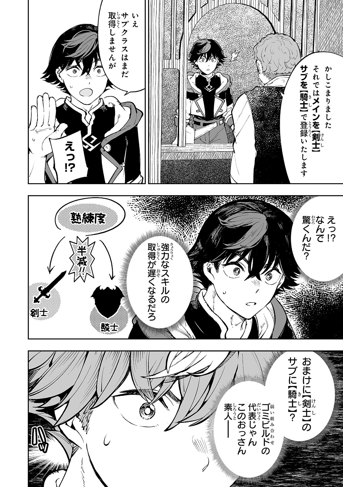 Meikyuu Kyousokyoku ~Eroge Sekainanoni Ero Socchinoke de Hitasura Saikyou wo Mezasu Mob Tenseisha~ - Chapter 1 - Page 30