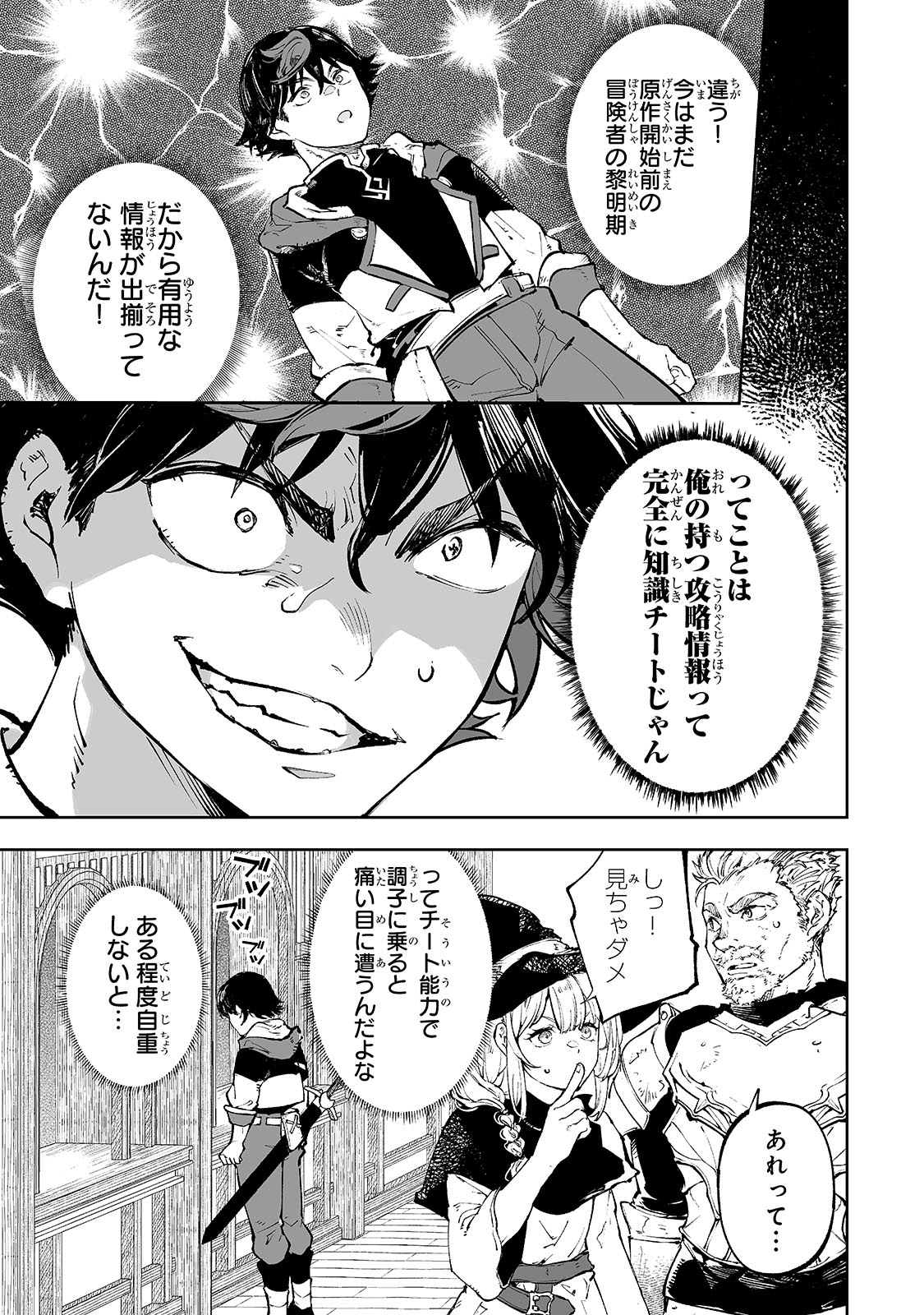 Meikyuu Kyousokyoku ~Eroge Sekainanoni Ero Socchinoke de Hitasura Saikyou wo Mezasu Mob Tenseisha~ - Chapter 1 - Page 31