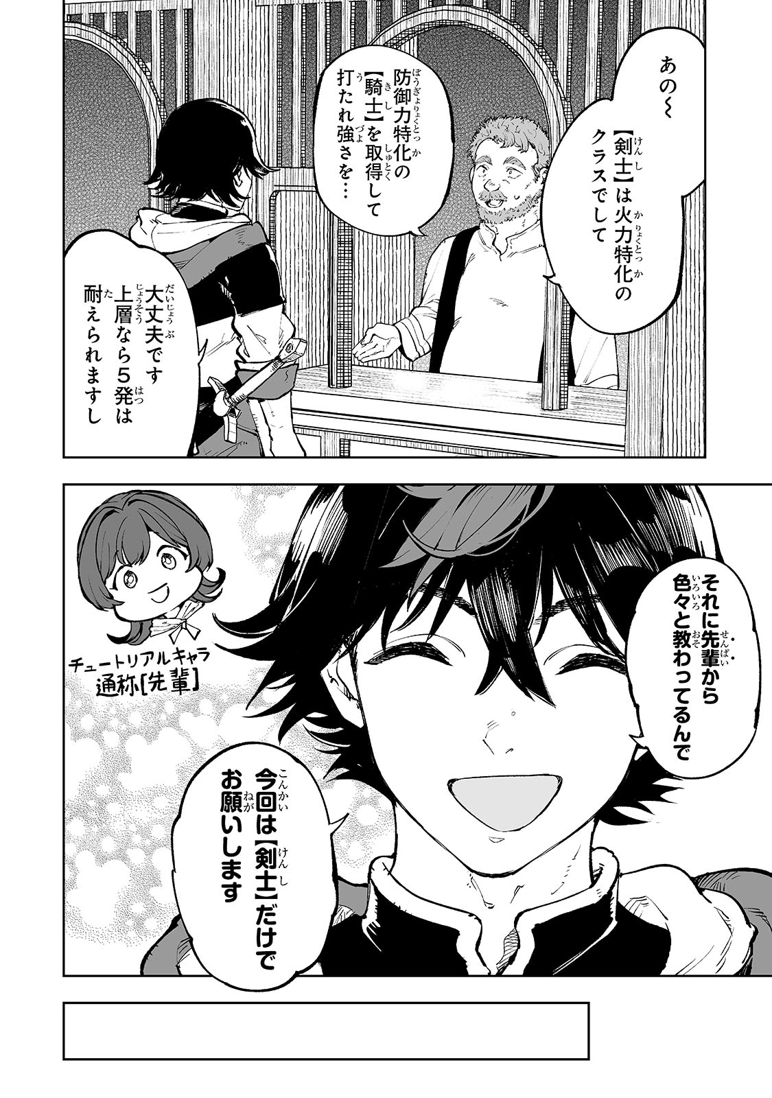 Meikyuu Kyousokyoku ~Eroge Sekainanoni Ero Socchinoke de Hitasura Saikyou wo Mezasu Mob Tenseisha~ - Chapter 1 - Page 32