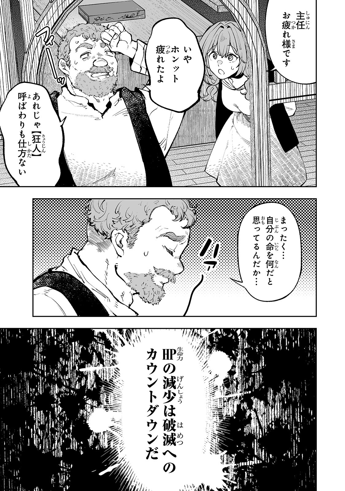 Meikyuu Kyousokyoku ~Eroge Sekainanoni Ero Socchinoke de Hitasura Saikyou wo Mezasu Mob Tenseisha~ - Chapter 1 - Page 33