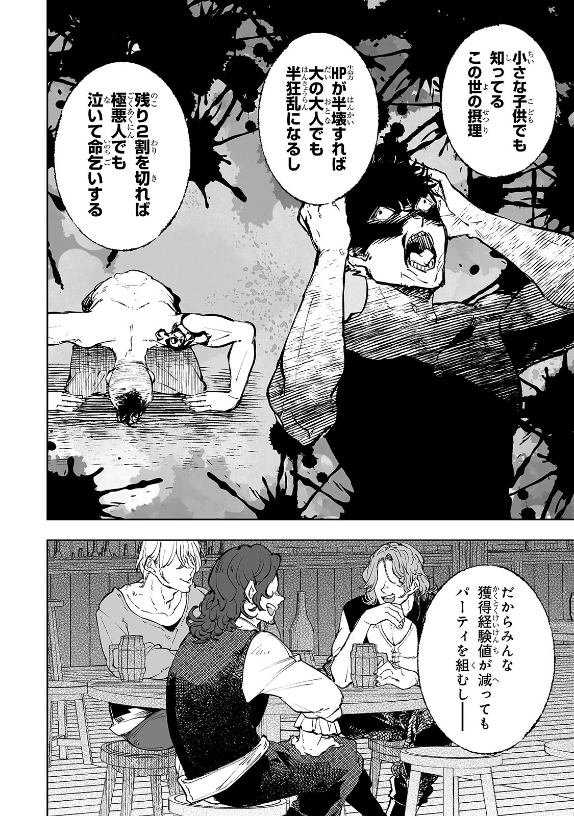 Meikyuu Kyousokyoku ~Eroge Sekainanoni Ero Socchinoke de Hitasura Saikyou wo Mezasu Mob Tenseisha~ - Chapter 1 - Page 34