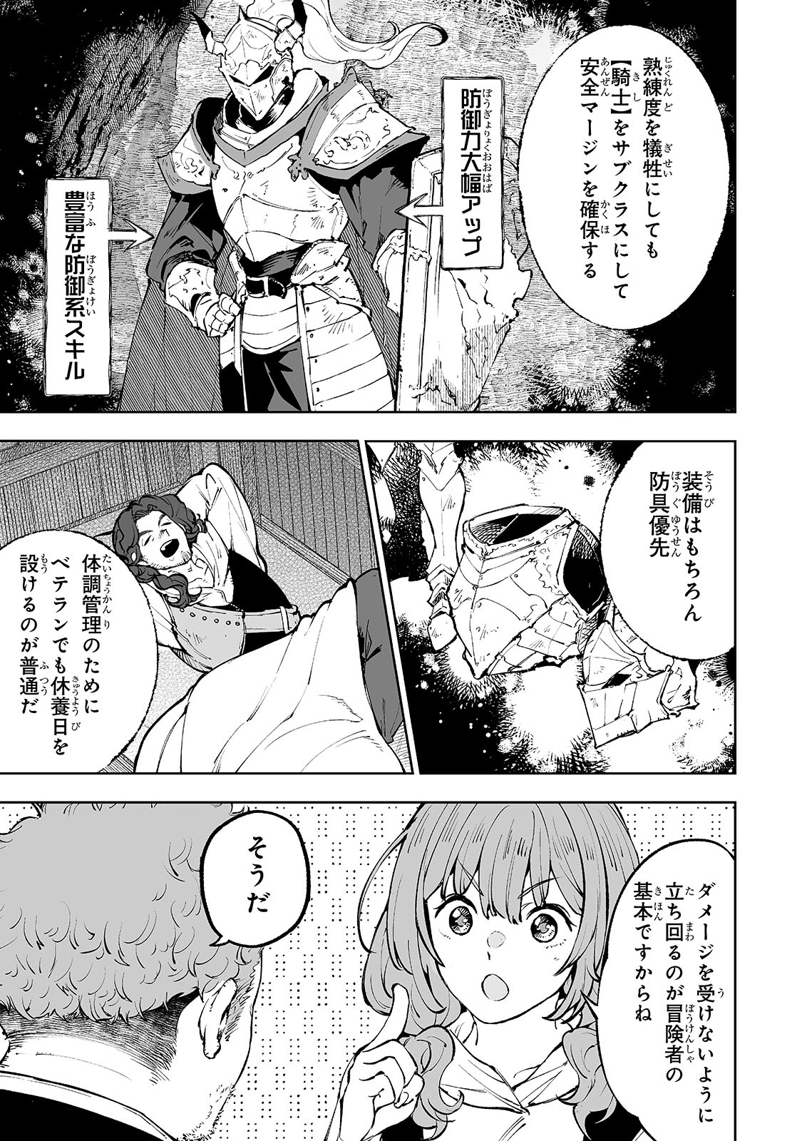 Meikyuu Kyousokyoku ~Eroge Sekainanoni Ero Socchinoke de Hitasura Saikyou wo Mezasu Mob Tenseisha~ - Chapter 1 - Page 35