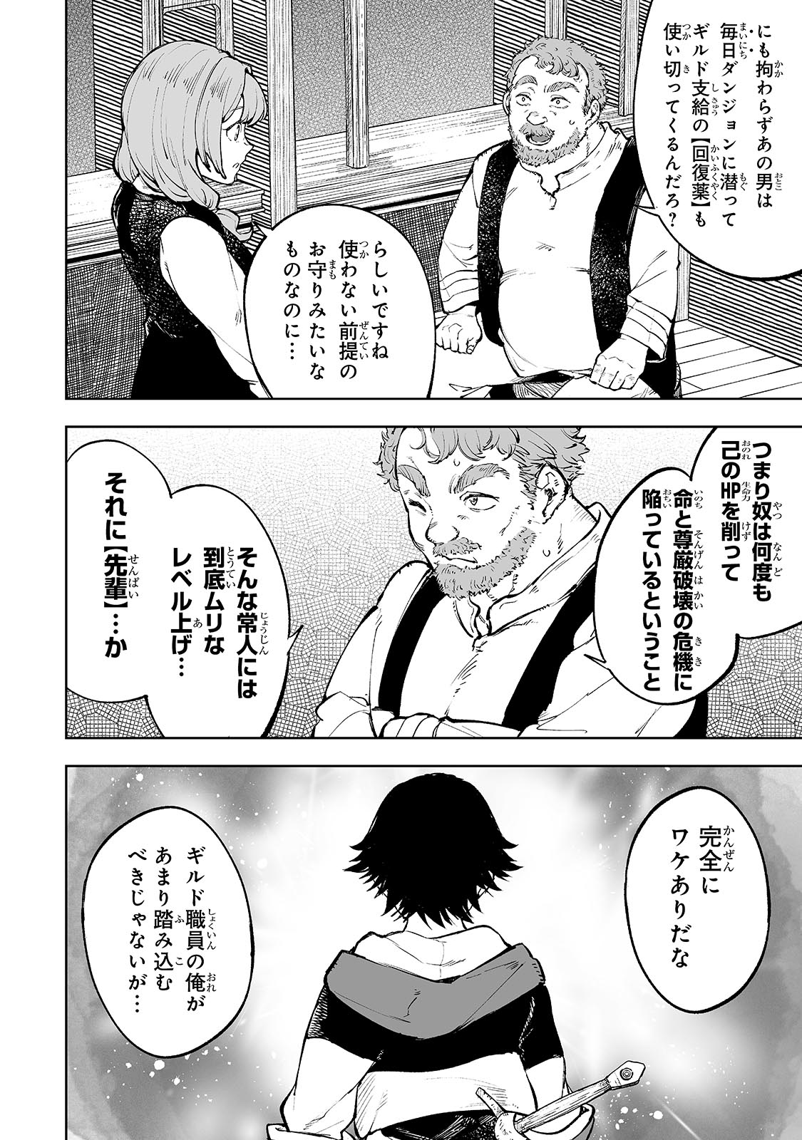 Meikyuu Kyousokyoku ~Eroge Sekainanoni Ero Socchinoke de Hitasura Saikyou wo Mezasu Mob Tenseisha~ - Chapter 1 - Page 36
