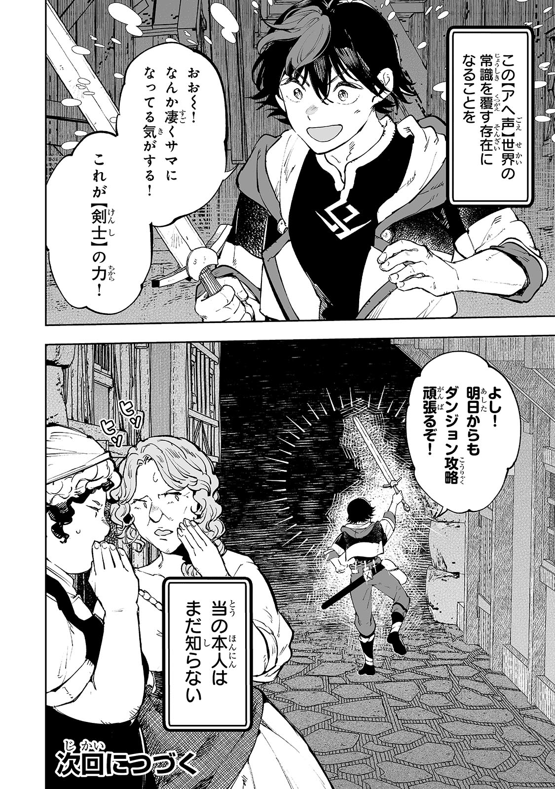 Meikyuu Kyousokyoku ~Eroge Sekainanoni Ero Socchinoke de Hitasura Saikyou wo Mezasu Mob Tenseisha~ - Chapter 1 - Page 38