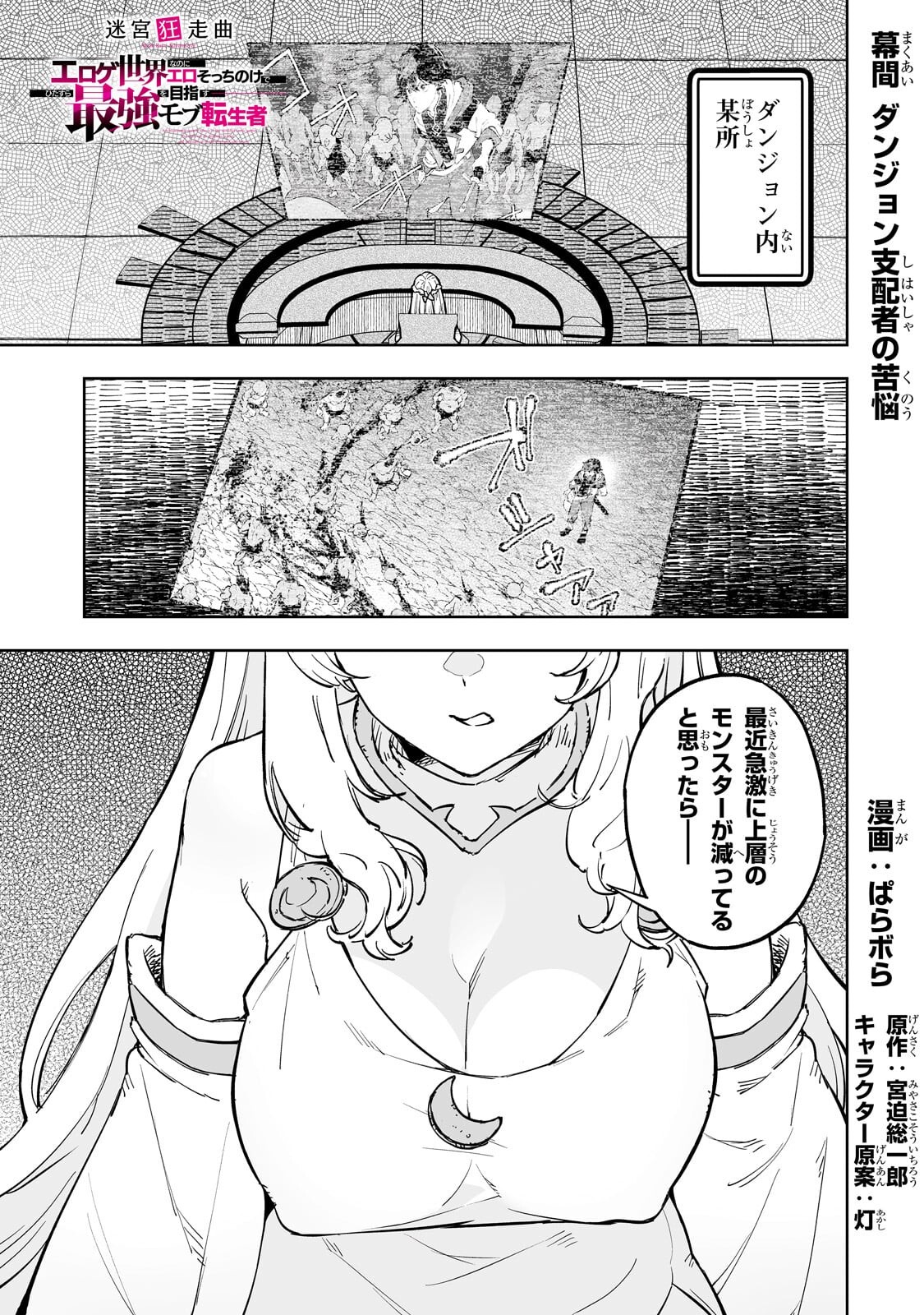 Meikyuu Kyousokyoku ~Eroge Sekainanoni Ero Socchinoke de Hitasura Saikyou wo Mezasu Mob Tenseisha~ - Chapter 11.5 - Page 1