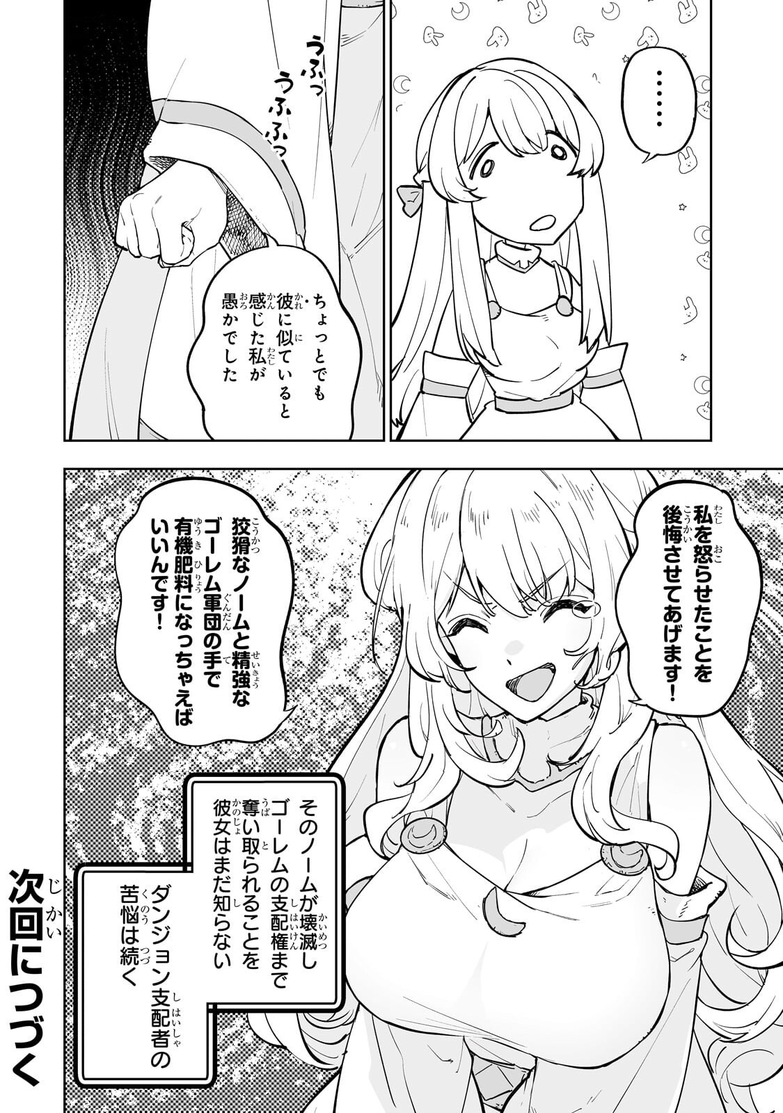 Meikyuu Kyousokyoku ~Eroge Sekainanoni Ero Socchinoke de Hitasura Saikyou wo Mezasu Mob Tenseisha~ - Chapter 11.5 - Page 10