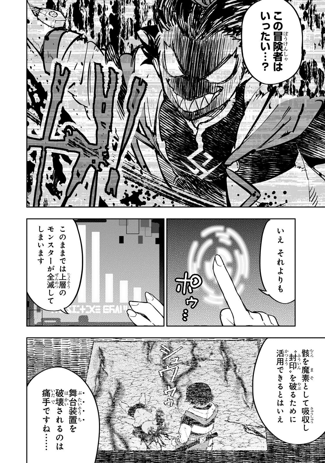 Meikyuu Kyousokyoku ~Eroge Sekainanoni Ero Socchinoke de Hitasura Saikyou wo Mezasu Mob Tenseisha~ - Chapter 11.5 - Page 2