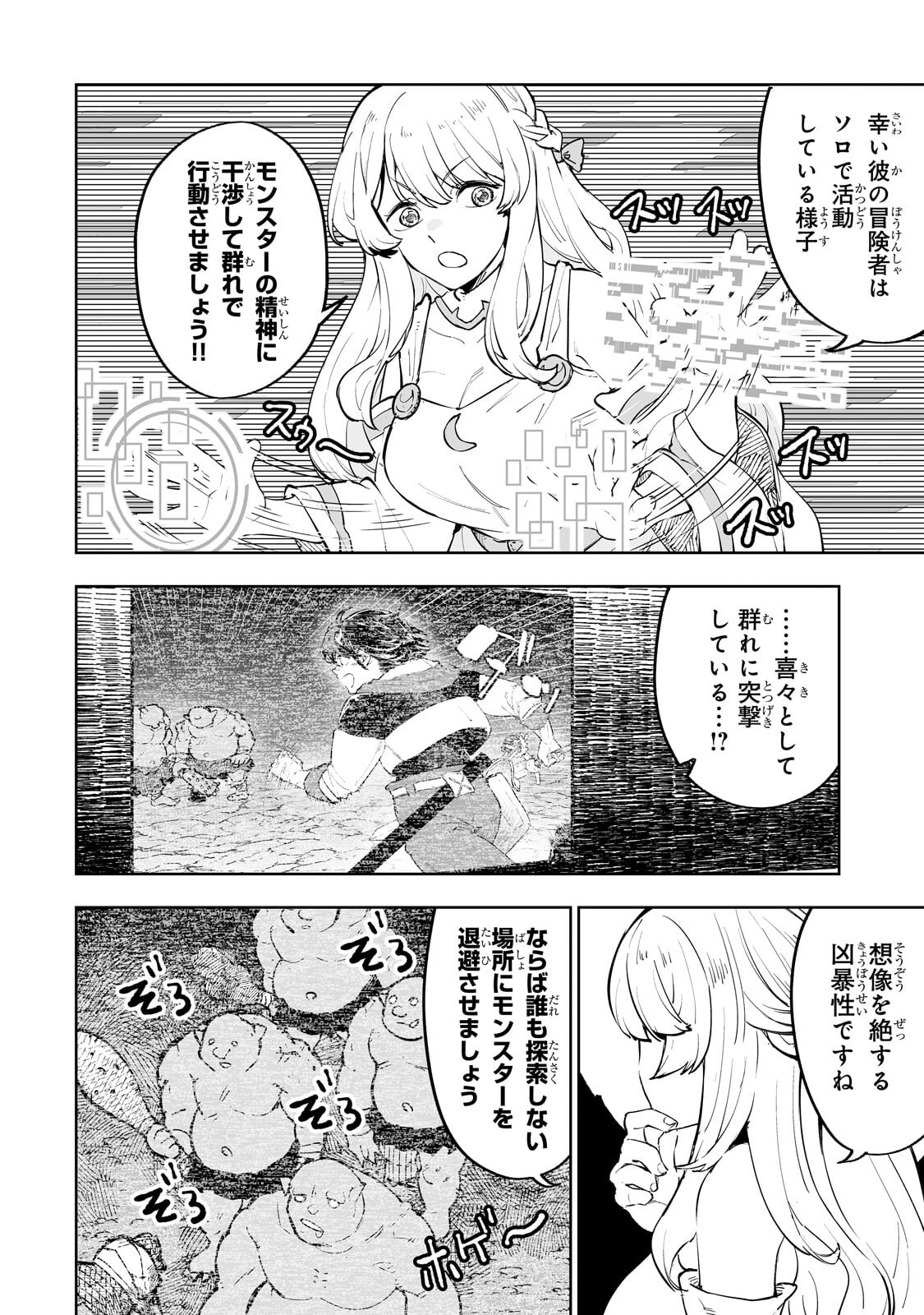 Meikyuu Kyousokyoku ~Eroge Sekainanoni Ero Socchinoke de Hitasura Saikyou wo Mezasu Mob Tenseisha~ - Chapter 11.5 - Page 4