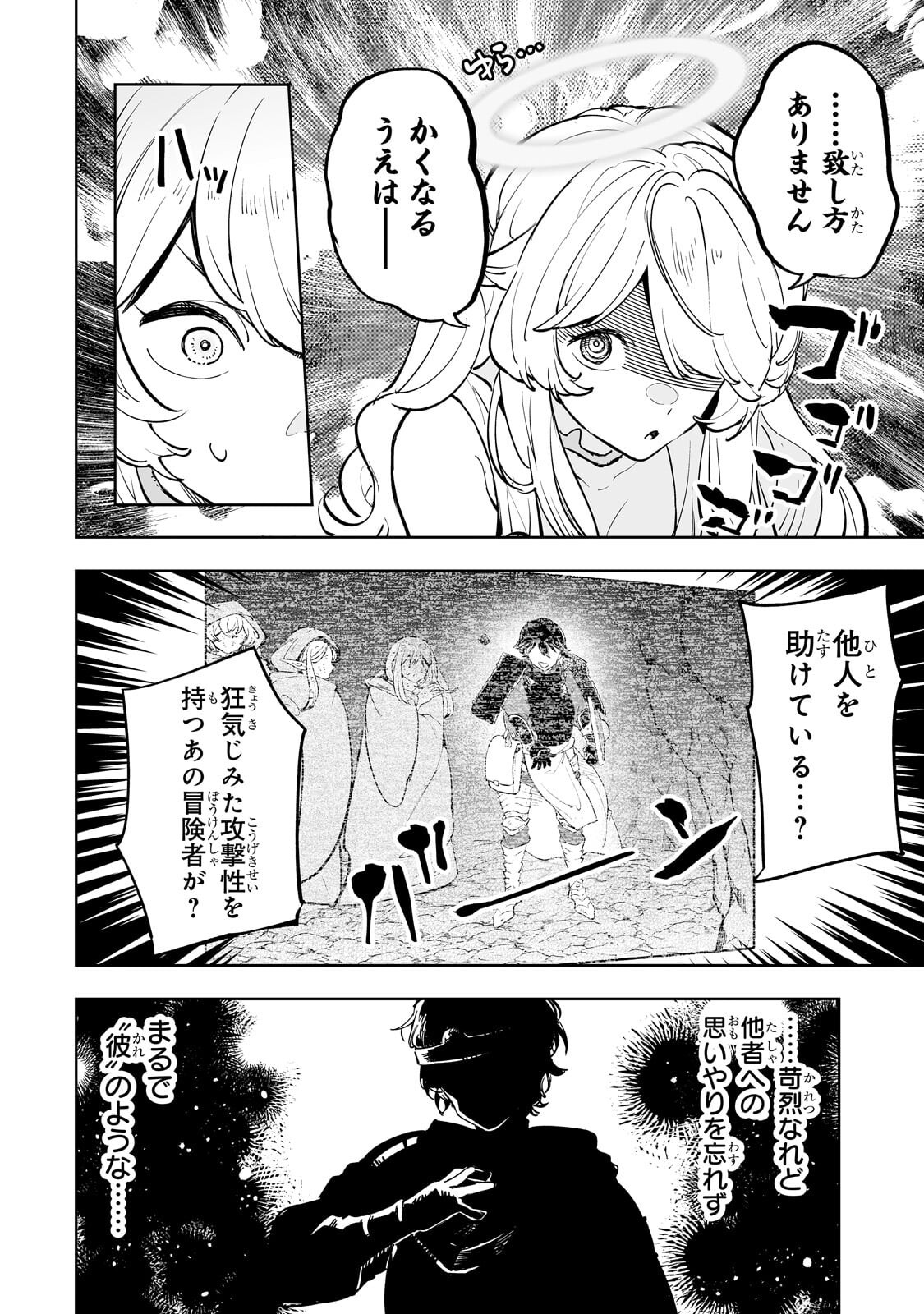 Meikyuu Kyousokyoku ~Eroge Sekainanoni Ero Socchinoke de Hitasura Saikyou wo Mezasu Mob Tenseisha~ - Chapter 11.5 - Page 6