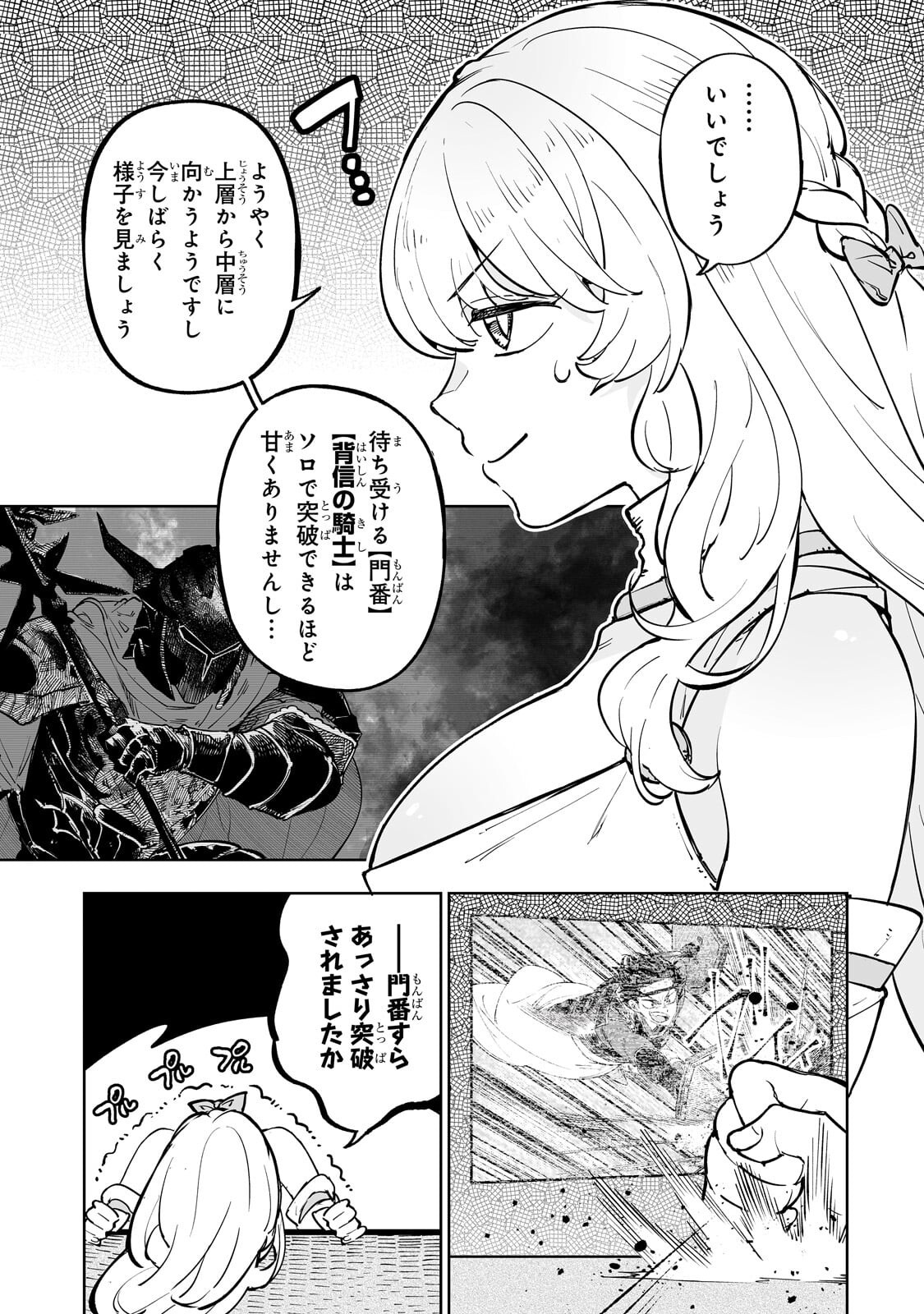 Meikyuu Kyousokyoku ~Eroge Sekainanoni Ero Socchinoke de Hitasura Saikyou wo Mezasu Mob Tenseisha~ - Chapter 11.5 - Page 7