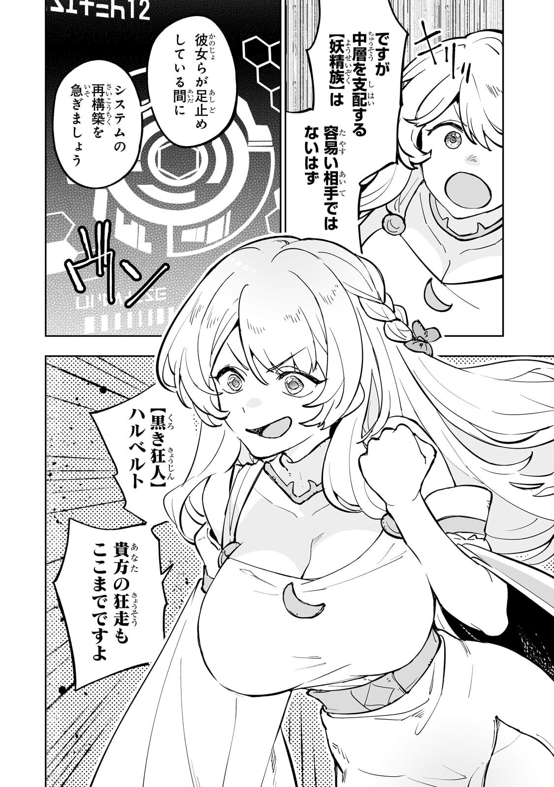 Meikyuu Kyousokyoku ~Eroge Sekainanoni Ero Socchinoke de Hitasura Saikyou wo Mezasu Mob Tenseisha~ - Chapter 11.5 - Page 8