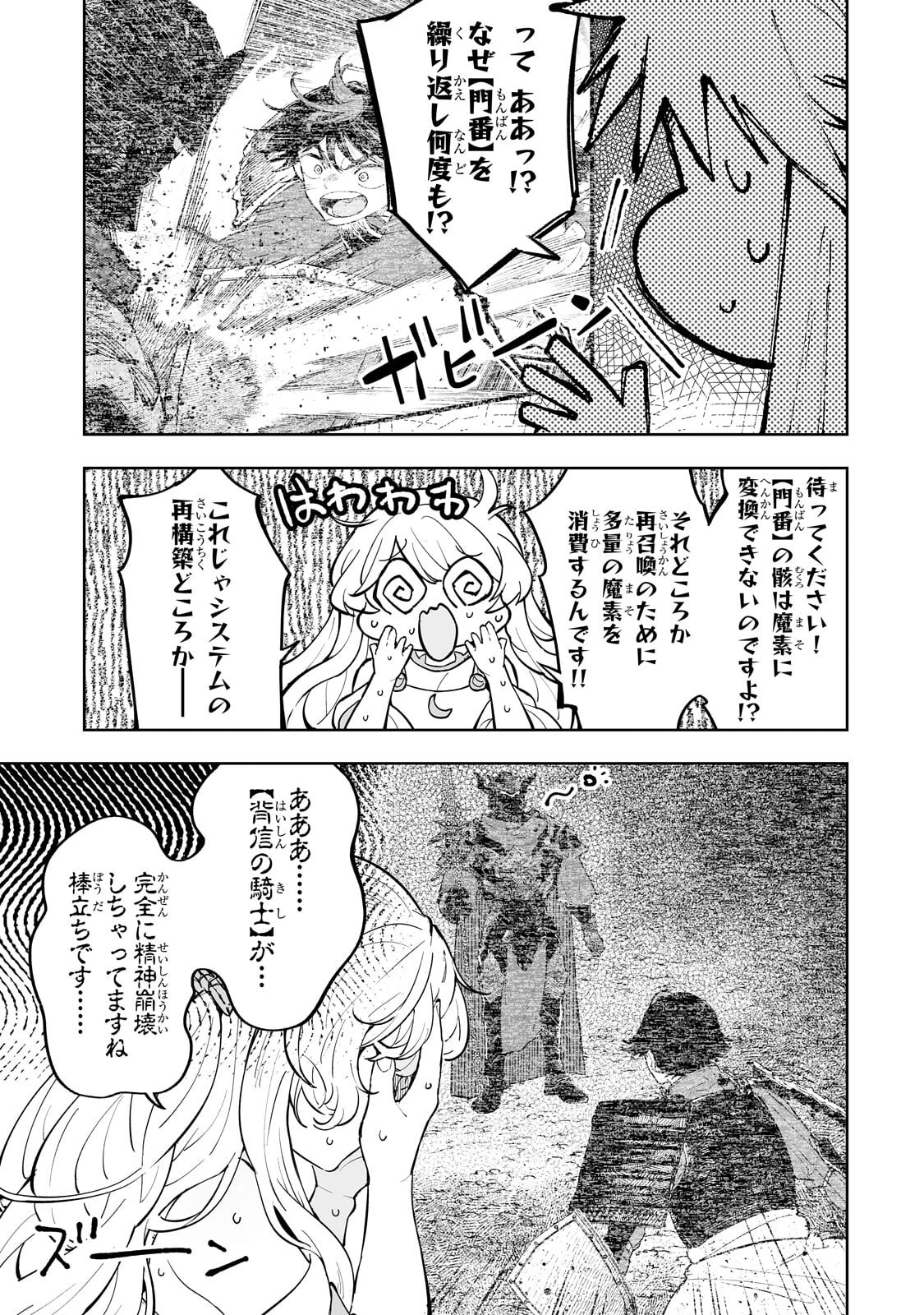 Meikyuu Kyousokyoku ~Eroge Sekainanoni Ero Socchinoke de Hitasura Saikyou wo Mezasu Mob Tenseisha~ - Chapter 11.5 - Page 9