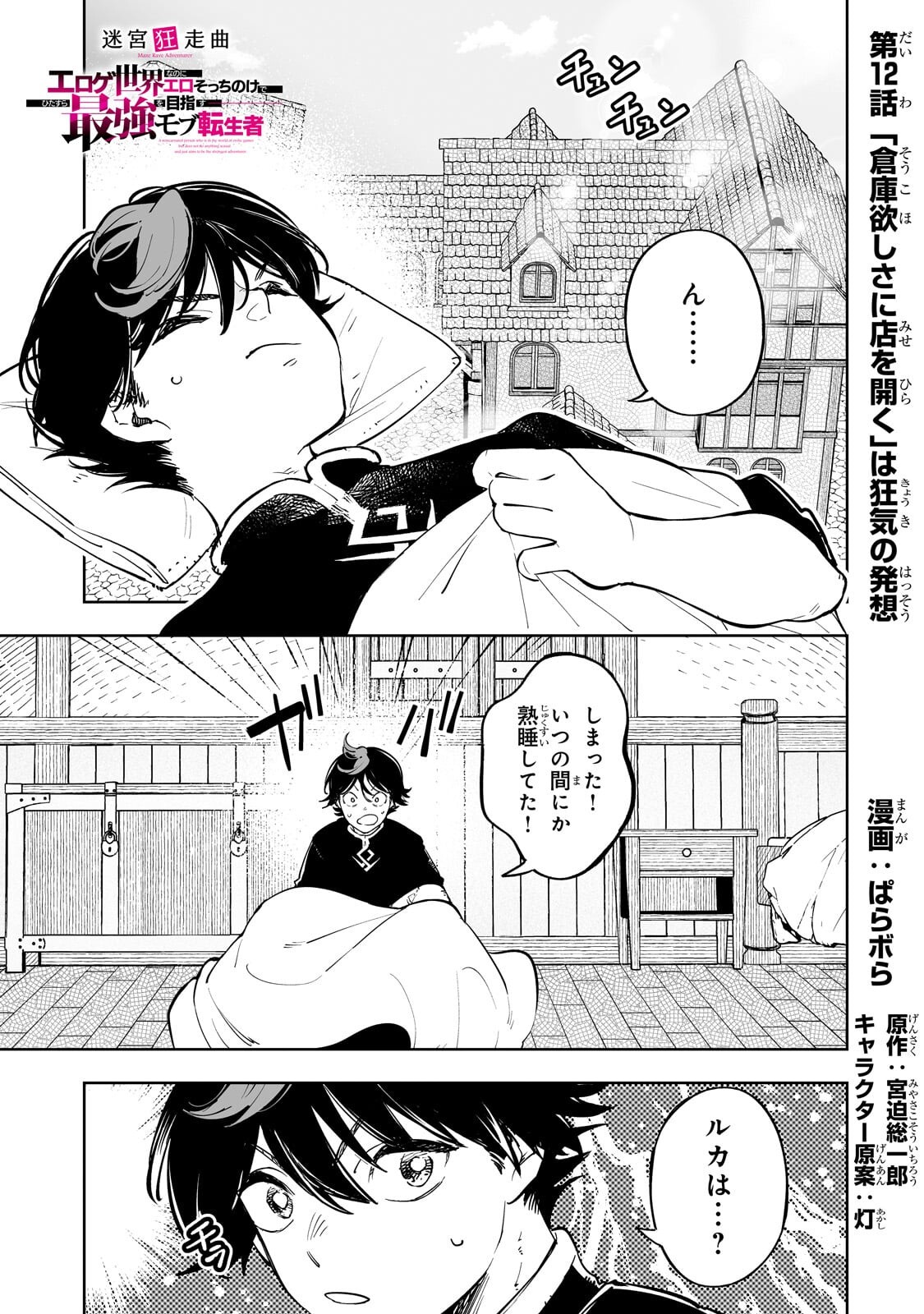 Meikyuu Kyousokyoku ~Eroge Sekainanoni Ero Socchinoke de Hitasura Saikyou wo Mezasu Mob Tenseisha~ - Chapter 12.1 - Page 1