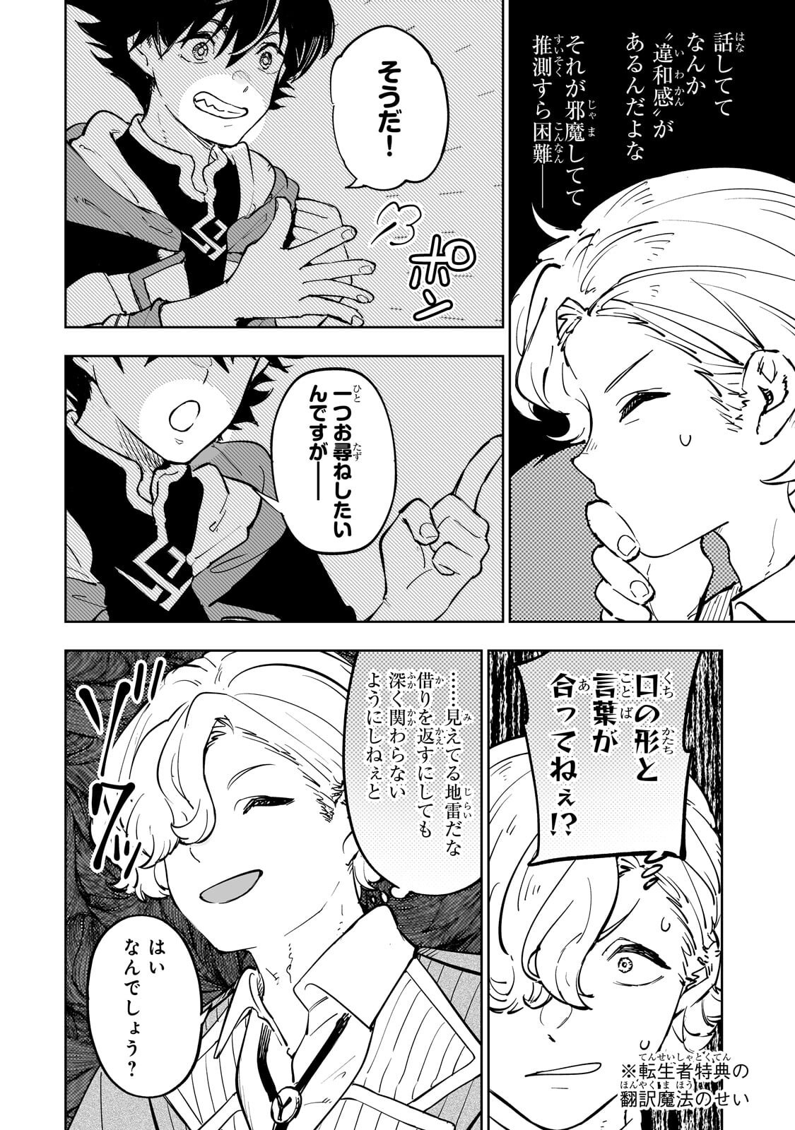 Meikyuu Kyousokyoku ~Eroge Sekainanoni Ero Socchinoke de Hitasura Saikyou wo Mezasu Mob Tenseisha~ - Chapter 12.1 - Page 10